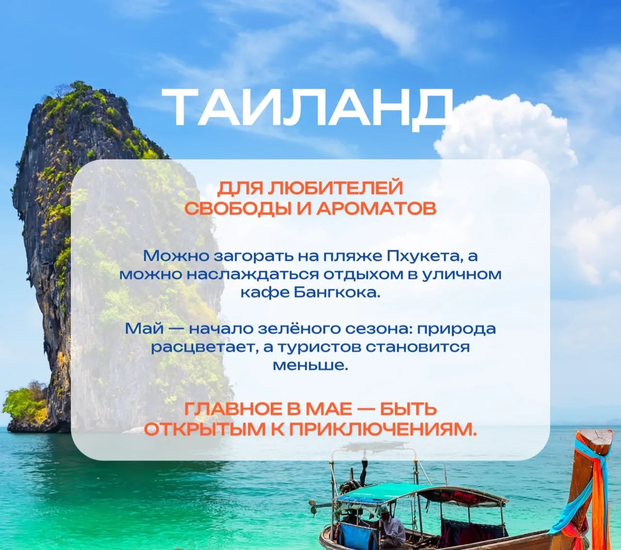 🌟 Предсказание путешествий на майские праздники🧡