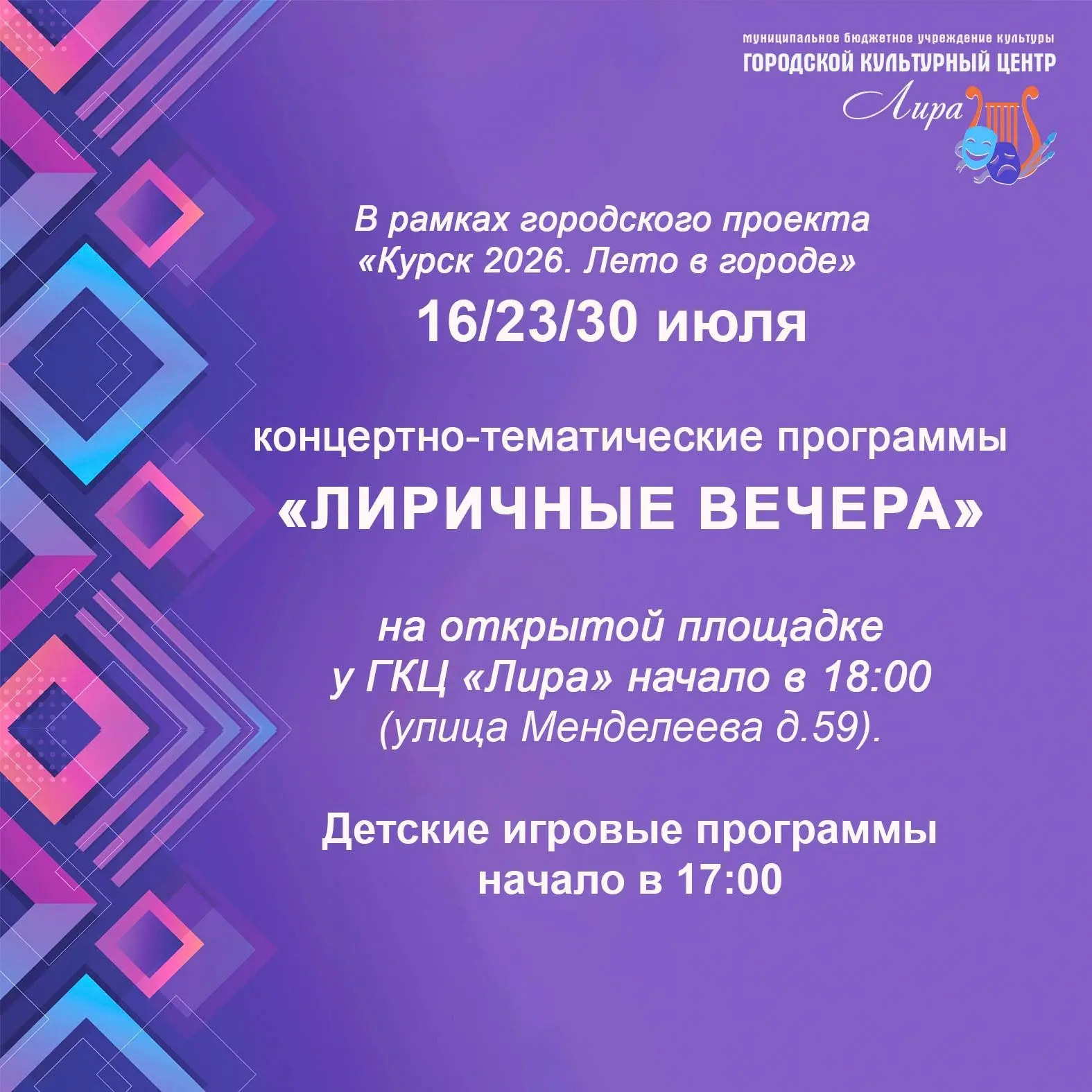 Приглашаем на «Лиричные вечера» в рамках городского проекта «Курск‑2026. Лето в городе»!

Каждую нед