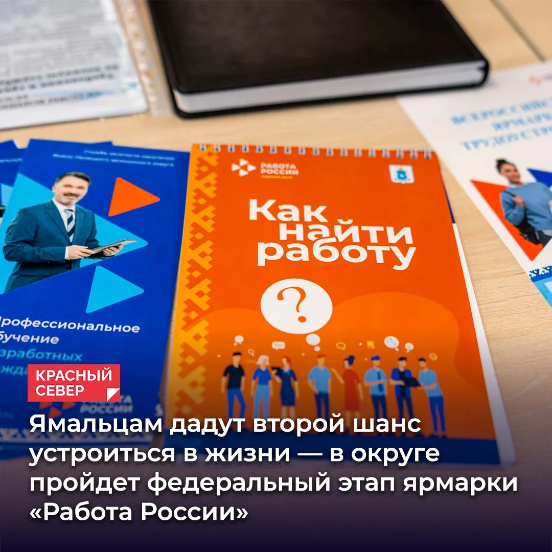 🏢 Площадки Всероссийской ярмарки вакансий откроют сразу в девяти точках: от Салехарда ...