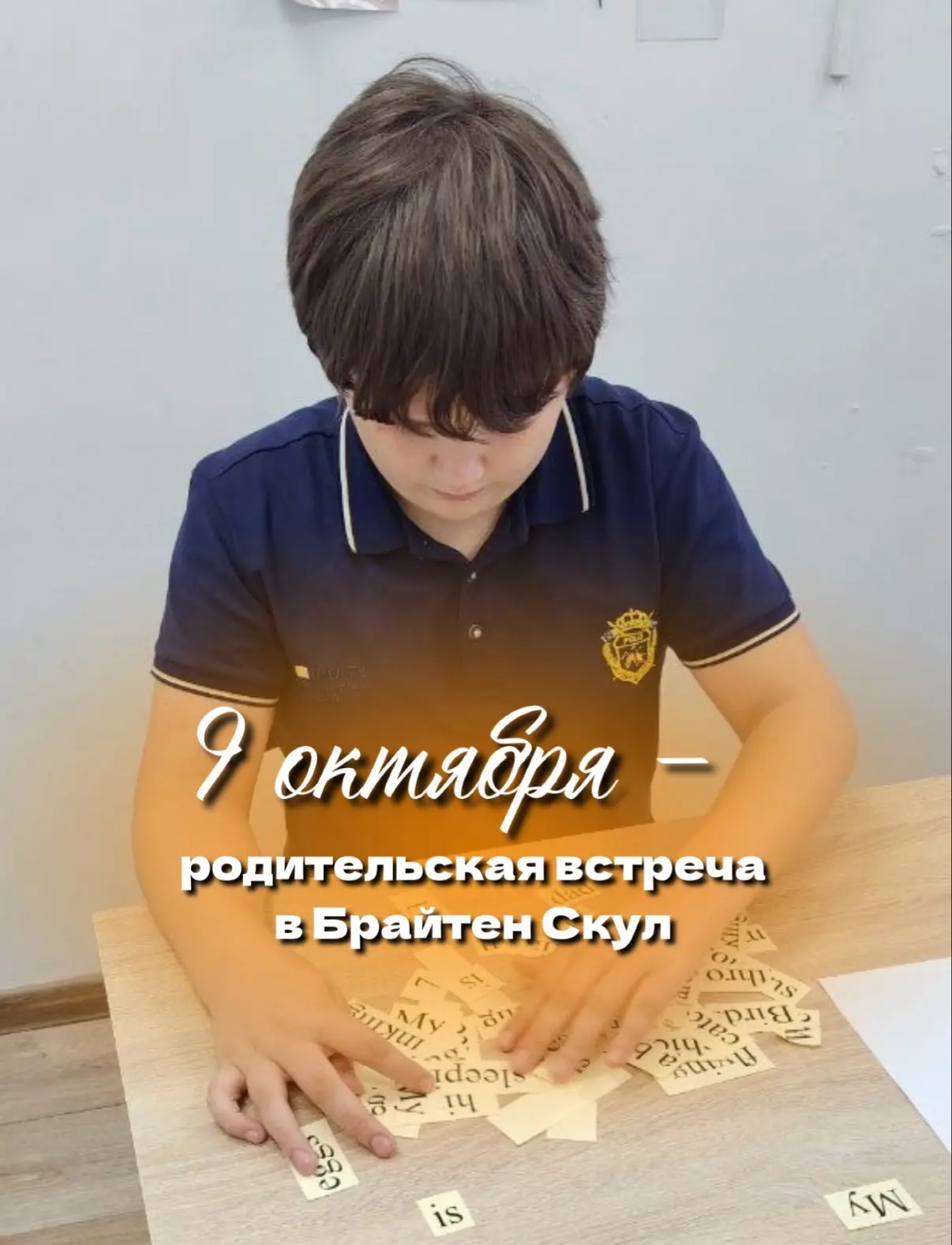 9 октября — родительская встреча в Брайтен Скул 💙
