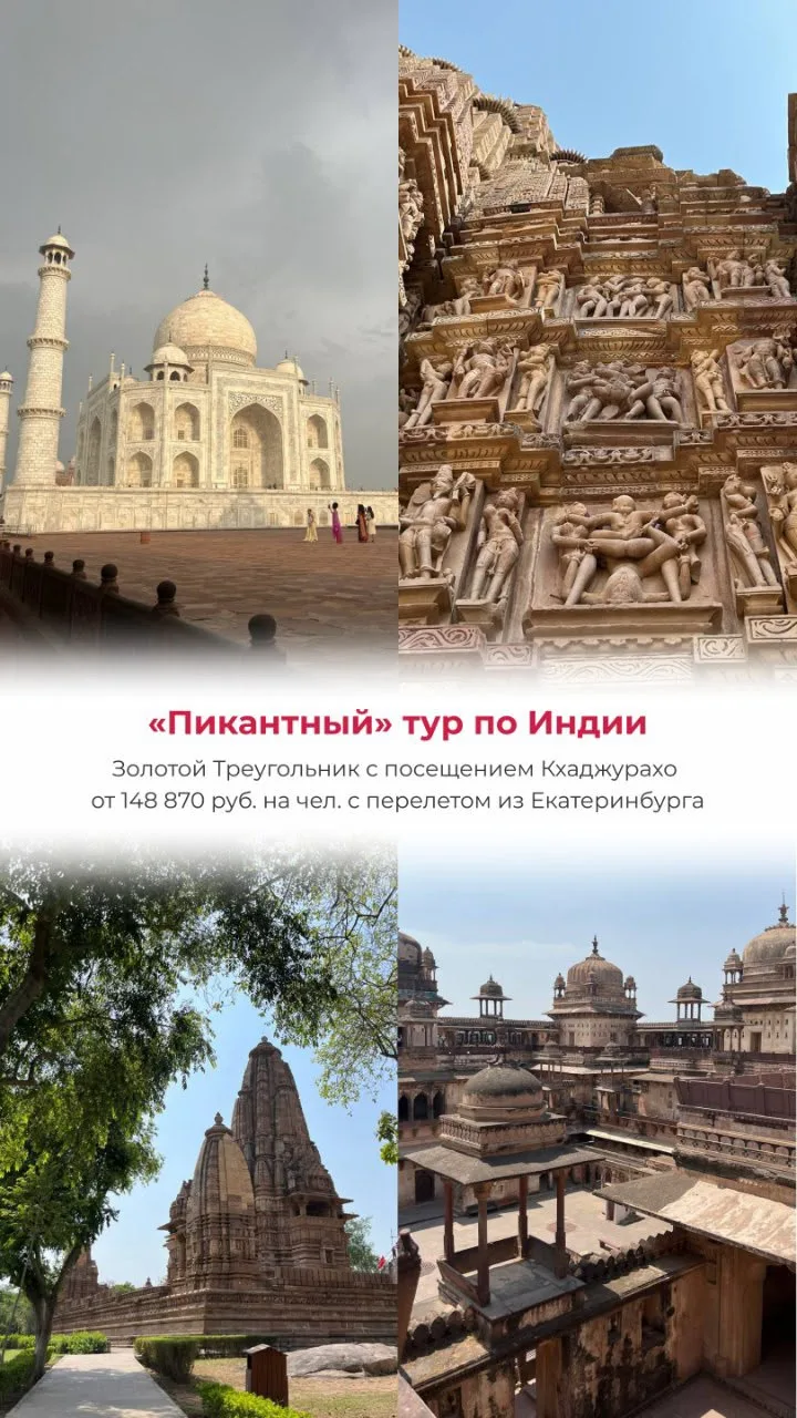 🇮🇳В Кхаджурахо Индия становится немного… пикантнее🌶️