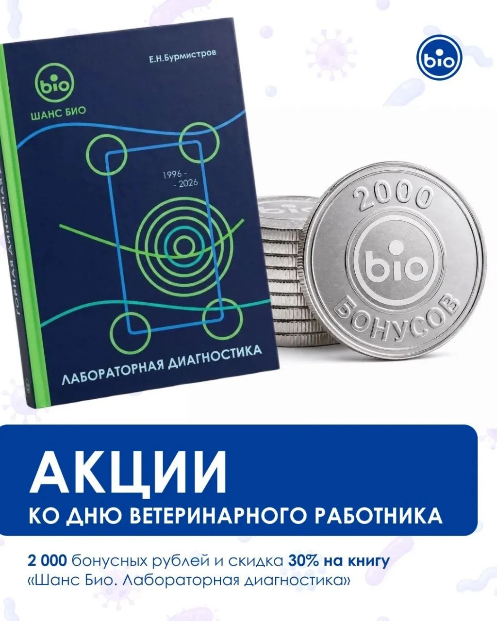 Подарки ко Дню ветеринарного работника!