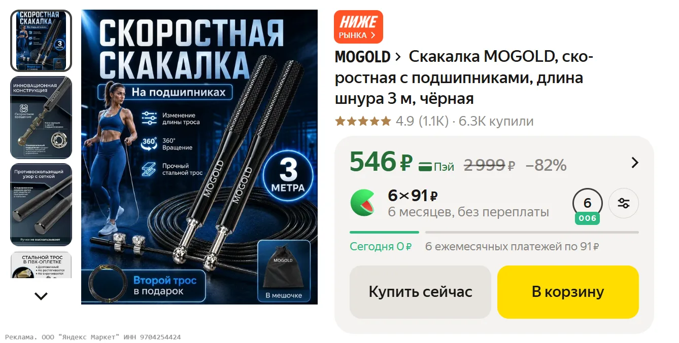 Скакалка MOGOLD, скоростная с подшипниками, длина шнура 3 м, чёрная за 546₽ - https://m...