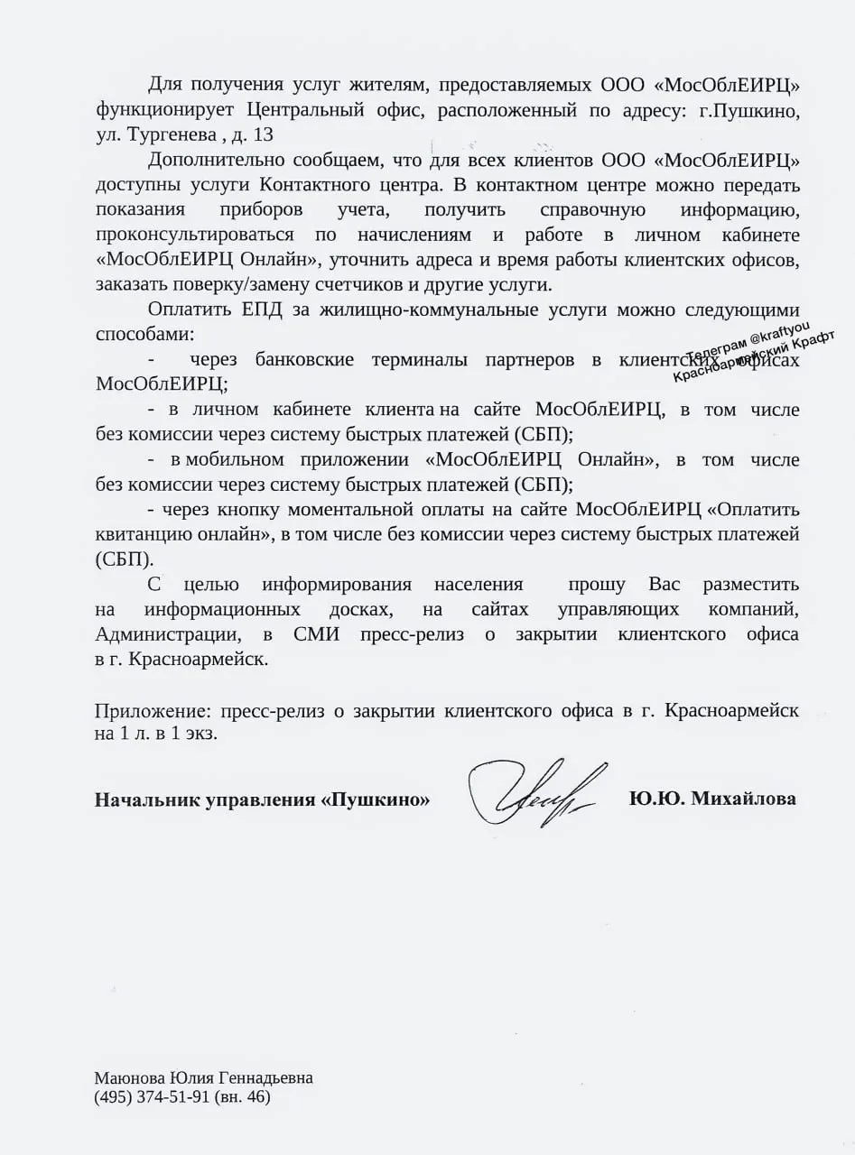 🧰 В Красноармейске закрывают офис МосОблЕИРЦ: как теперь пенсионерам оплачивать коммуналку?  20 мая 