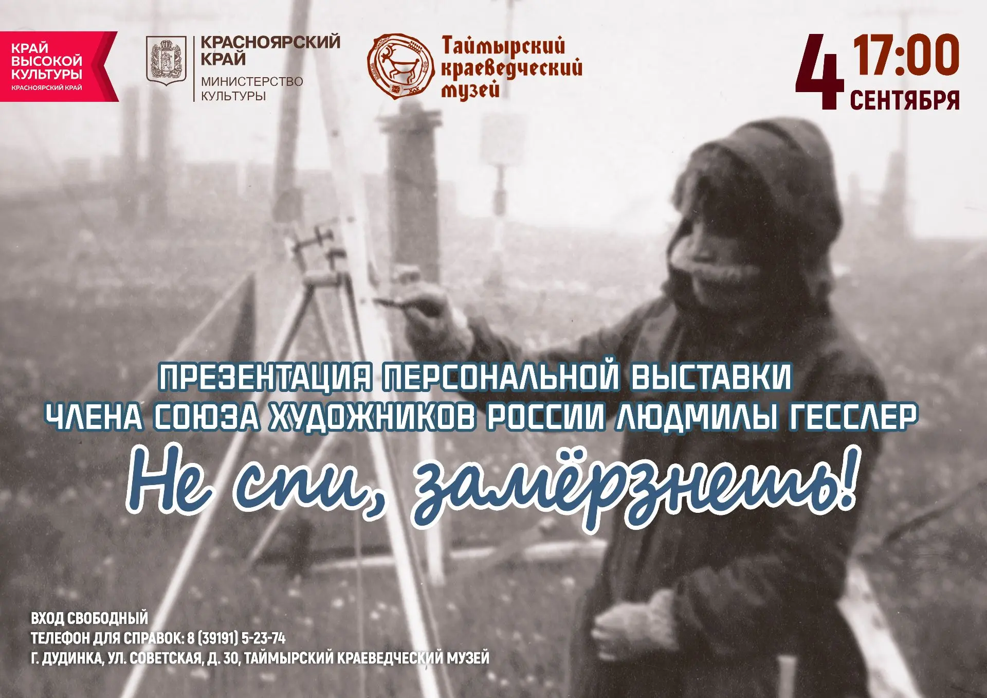 Не спи, замерзнешь!