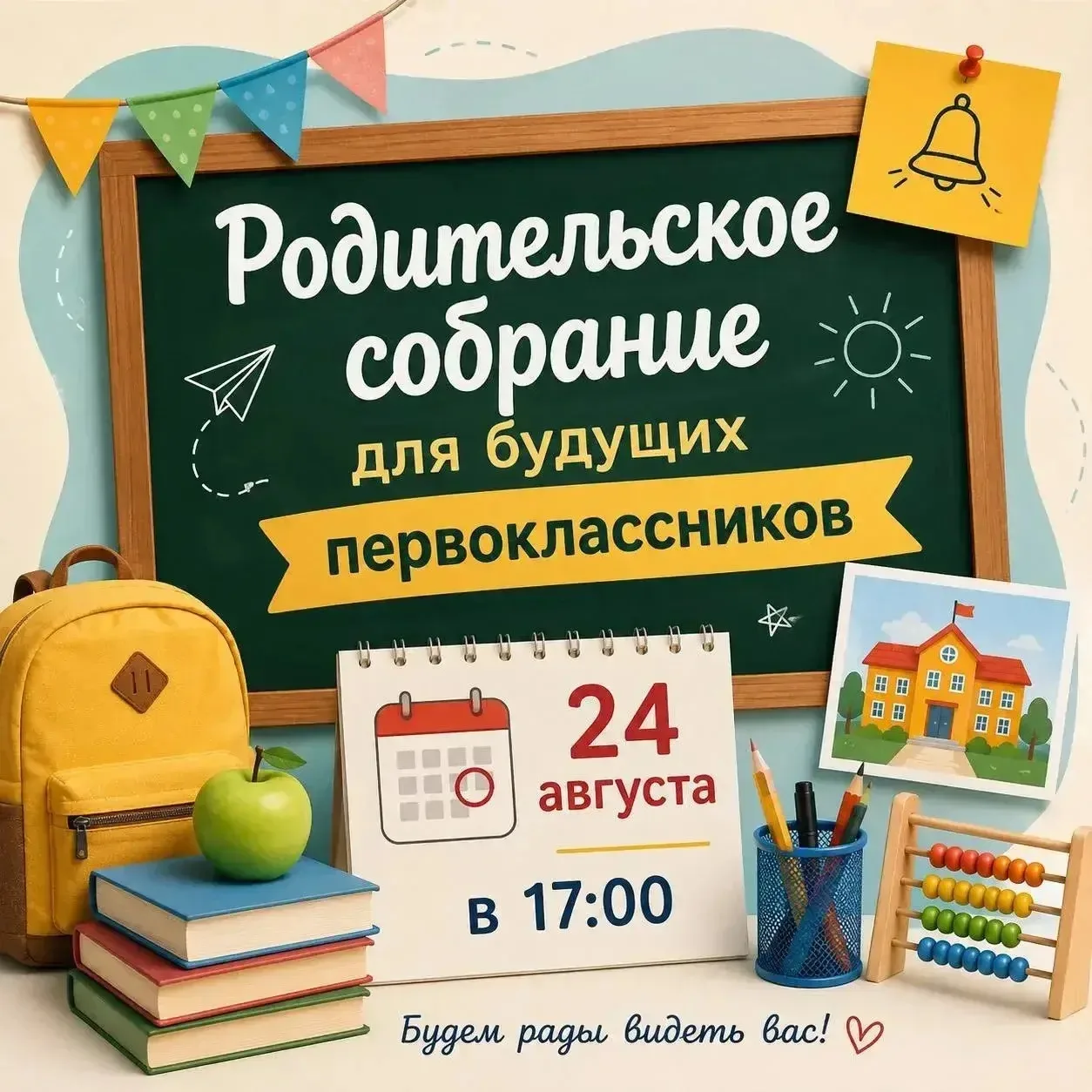 Уважаемые родители будущих первоклассников!