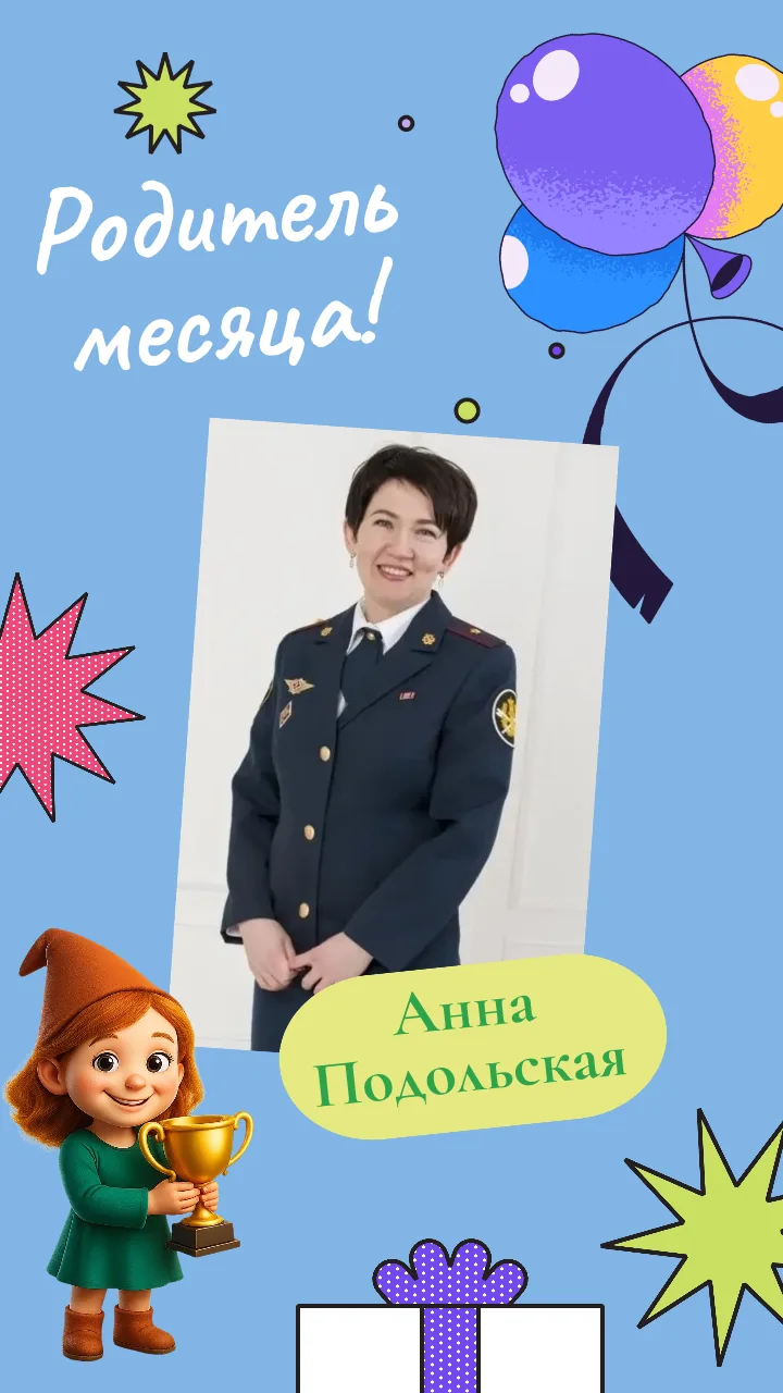 🌺 Родитель месяца: Анна Владимировна Подольская — душа нашей группы! 🏆

✨ Есть мамы, которые всегд