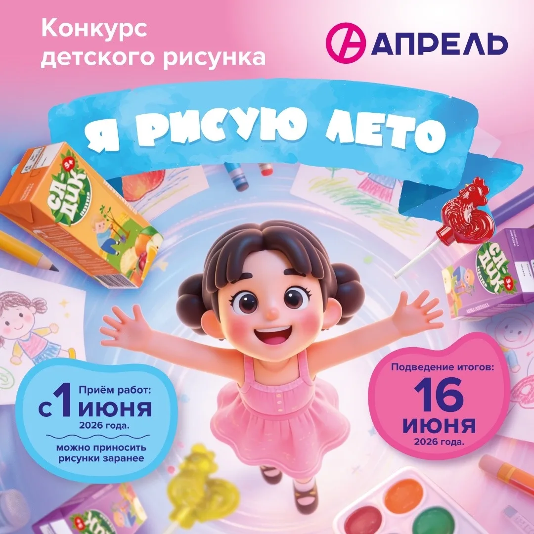 ☀Летний конкурс детского рисунка "Я РИСУЮ ЛЕТО"!☀