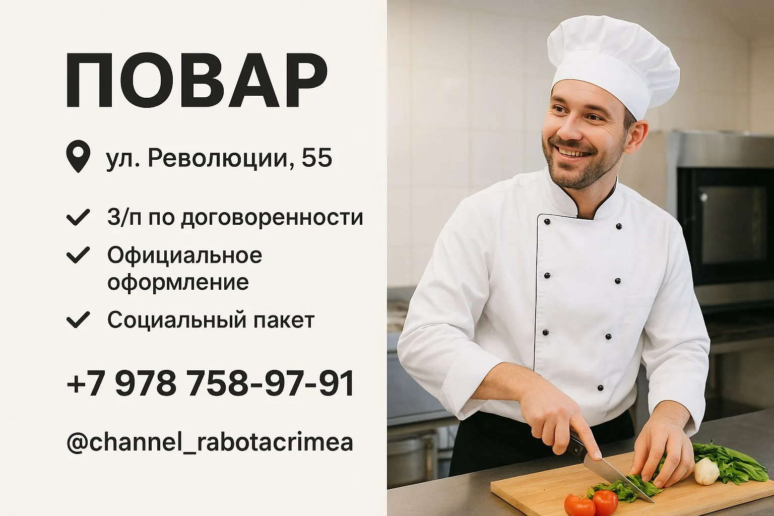 🔊 ПОВАР