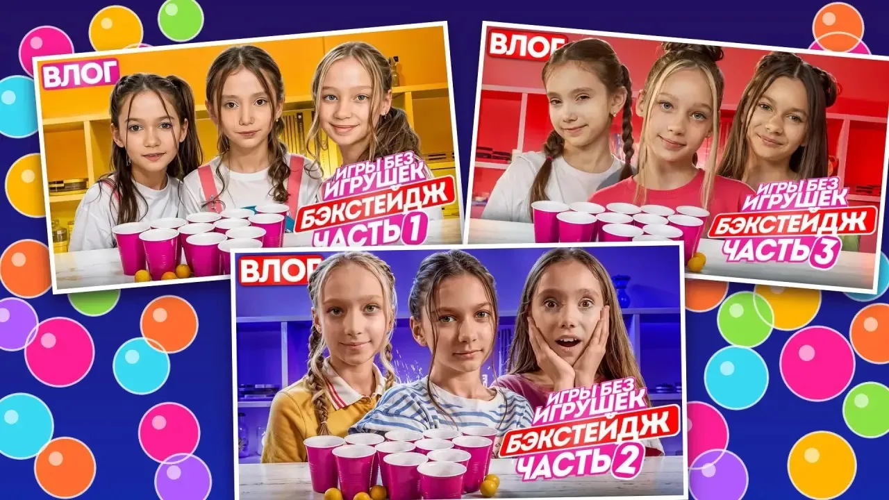 В эти выходные на СТС Kids выйдут финальные эпизоды первого сезона «Игры Без Игрушек»! 🎉