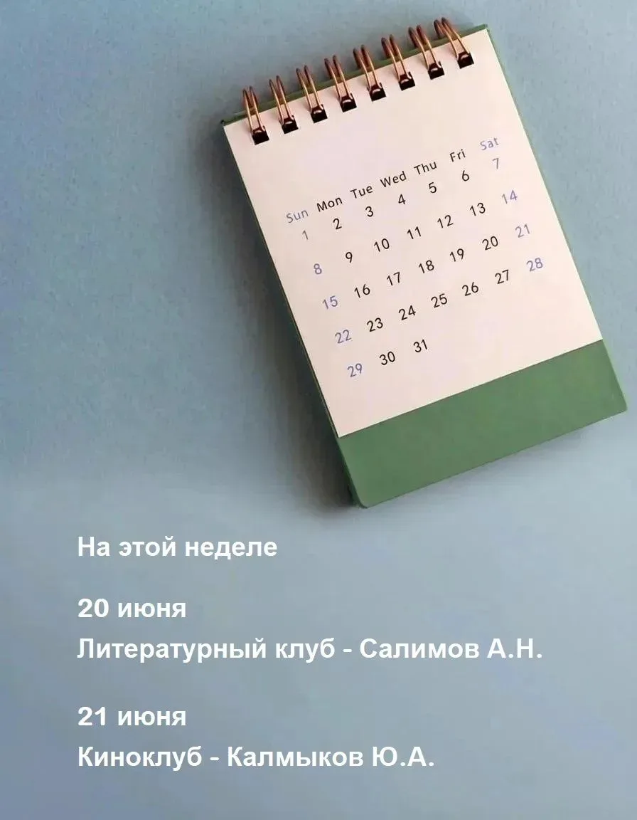 Приглашаем на ближайшие встречи.