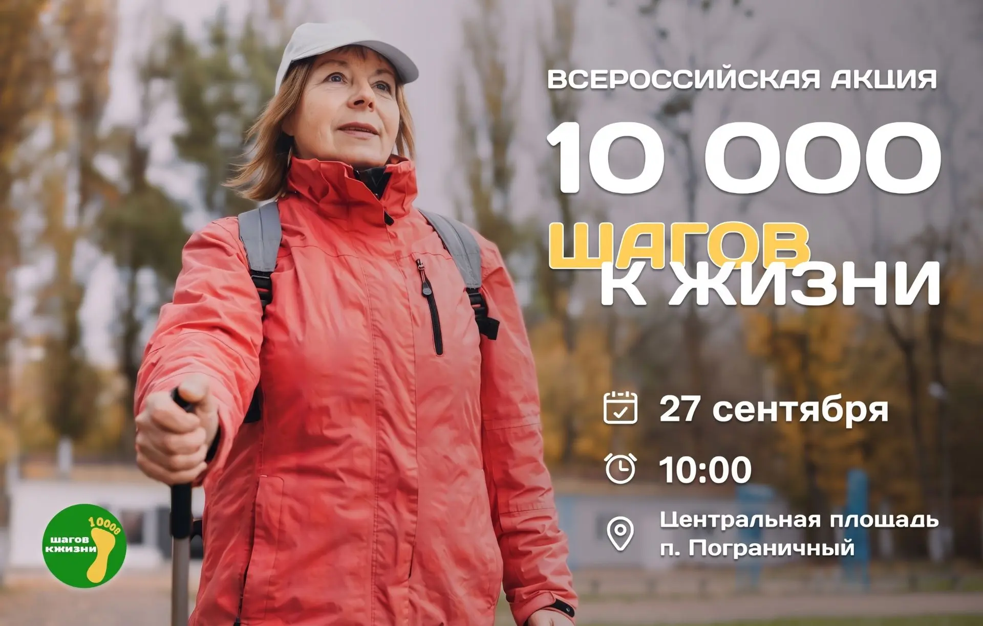 #10000шаговКжизни