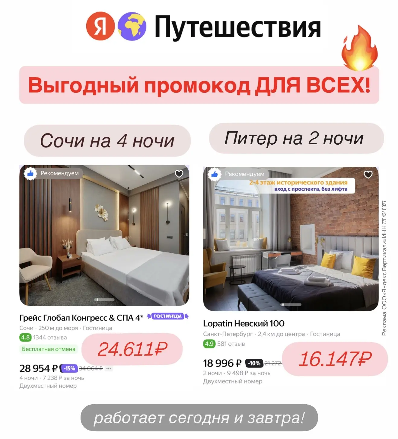 Дали очень хороший промокод!  Только на 2 дня! Впереди майские, бронируйте☀️  Скидка 15% на брониров