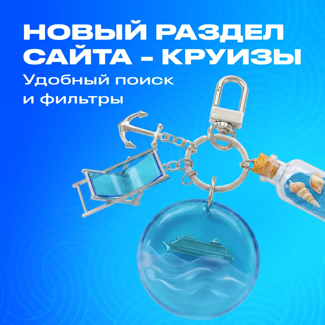 Как обновленный раздел находит круизы по Египту за секунды

Коллеги, один из частых запросов через р