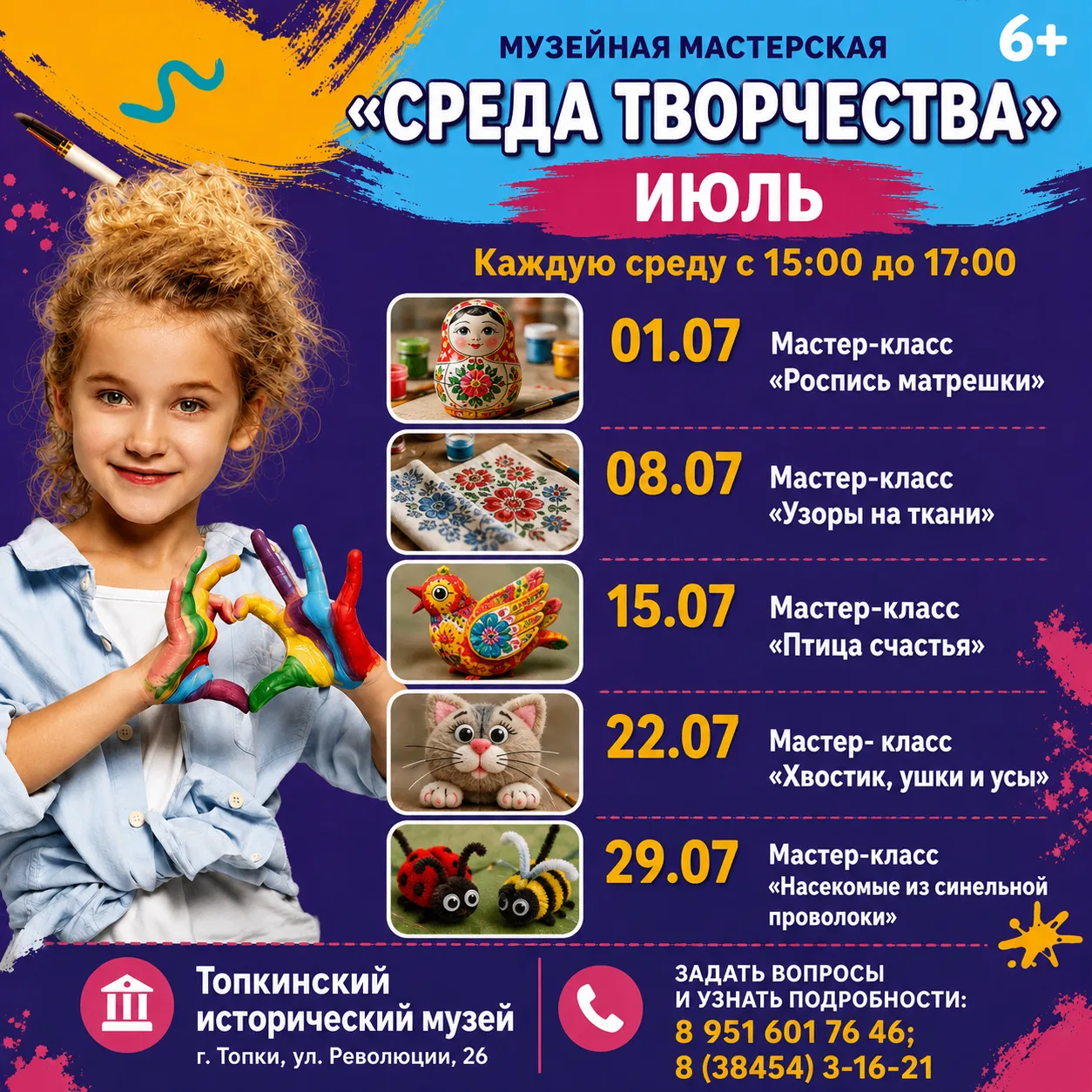 Лето – идеальное время для новых открытий и, конечно же, для творчества! Музейная мастерская «Среда 