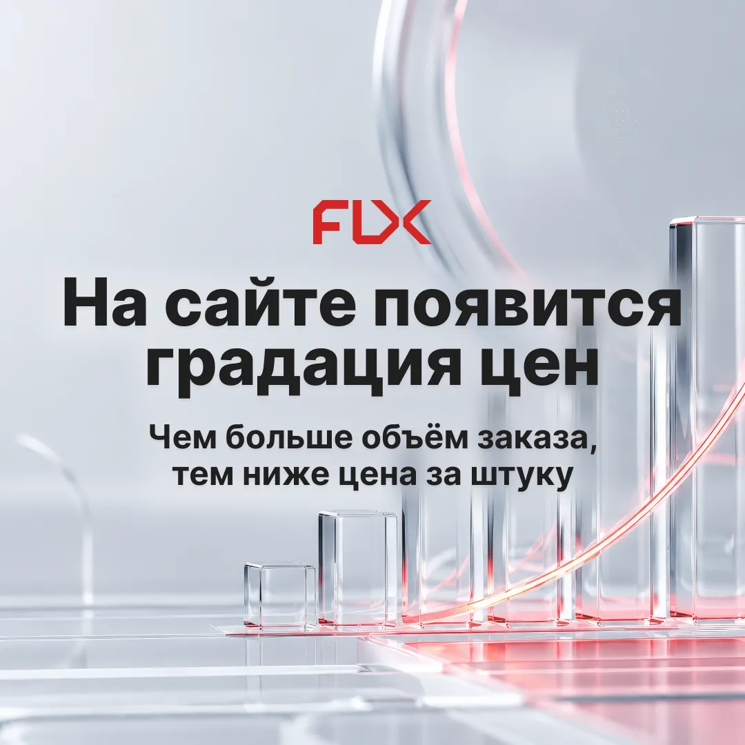 На сайте появится градация цен на следующей неделе

Цена за штуку будет снижаться с ростом объёма за
