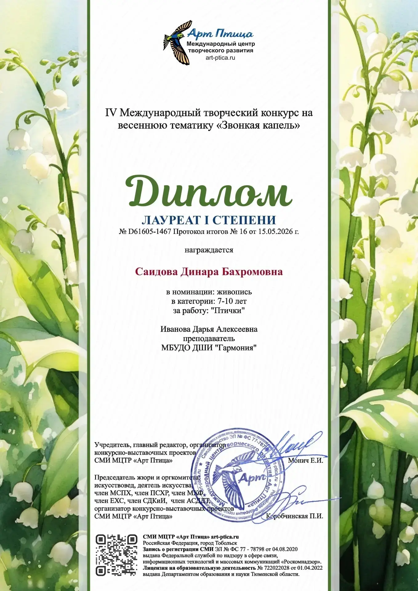 🎉 ТВОРЧЕСКАЯ ПОБЕДА! 🎉  Поздравляем ученицу 1 б класса Саидову Динару с блестящим достижением! 🌟  Ди