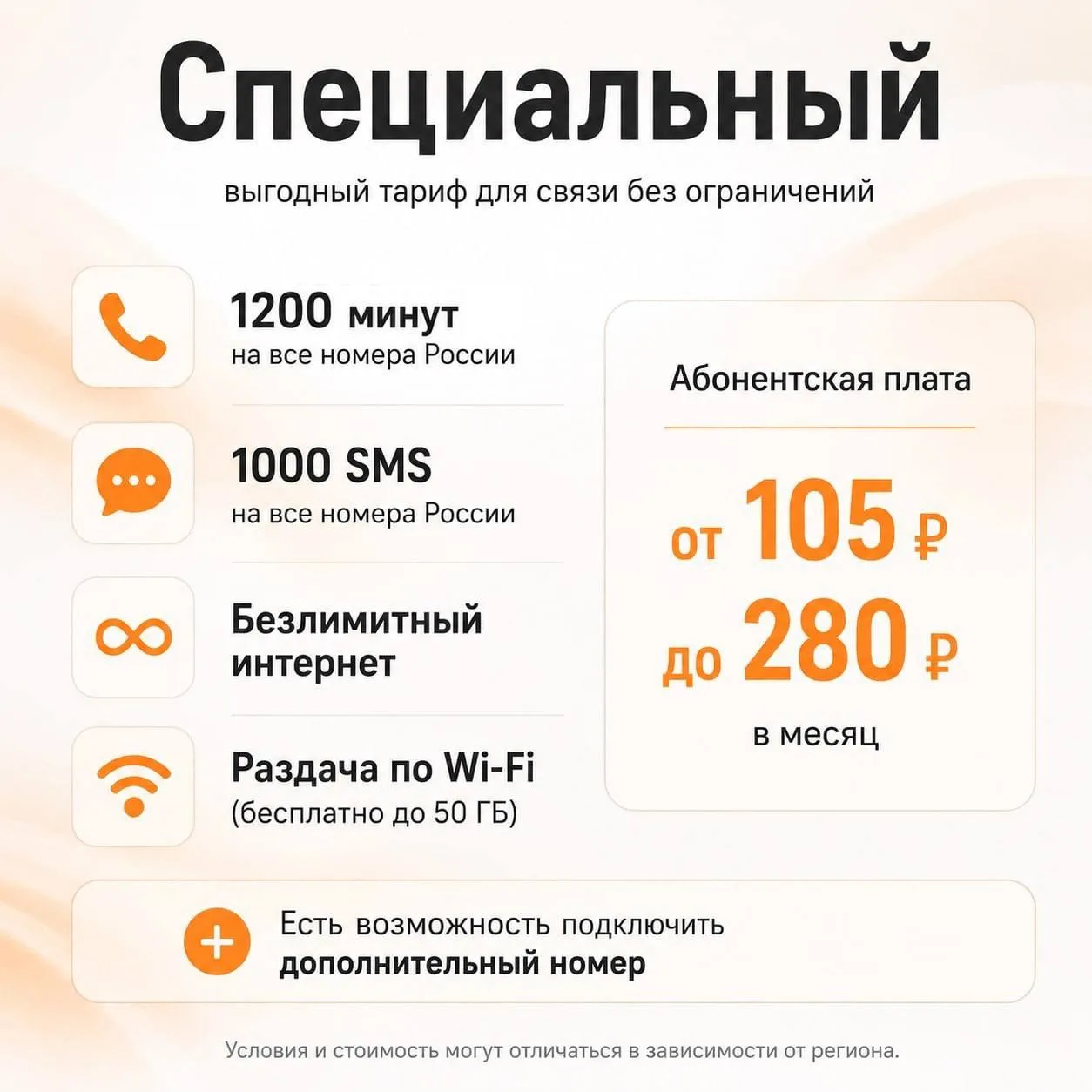 🔥Появилась возможность подключения тарифа Билайн "Специальный"‼️ Вокруг все дорожает, ...