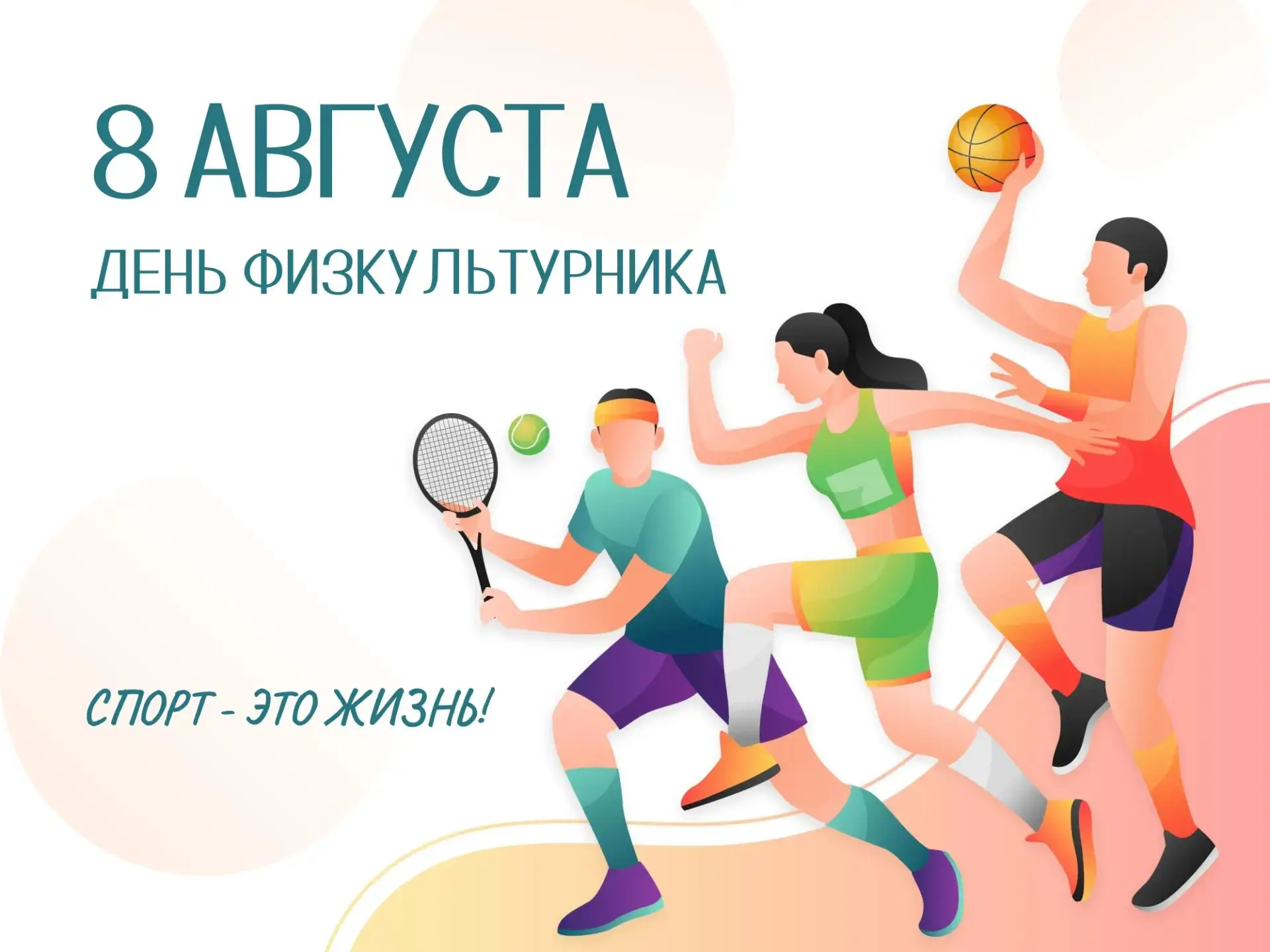 Уважаемые спортсмены, тренеры, работники физической культуры и все жители города Темрюк...