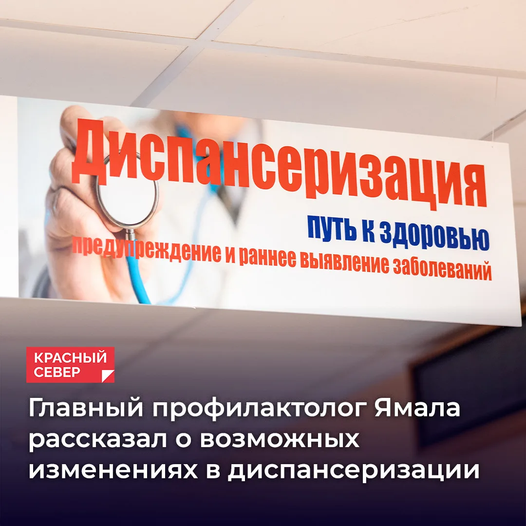☝️ Минздрав России предложил обновить порядок профилактических осмотров и диспансеризац...