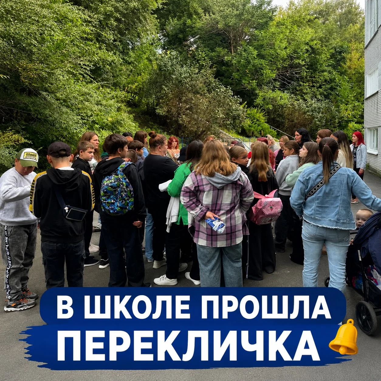📚 Сегодня в нашей школе прошёл Единый день перекличек!