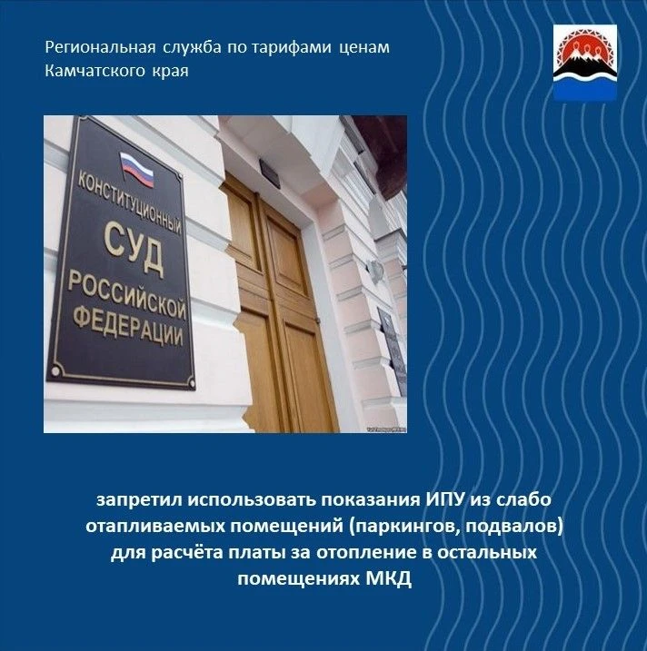 Конституционный суд Российской Федерации поставил точку в спорной практике учёта тепла в многокварти