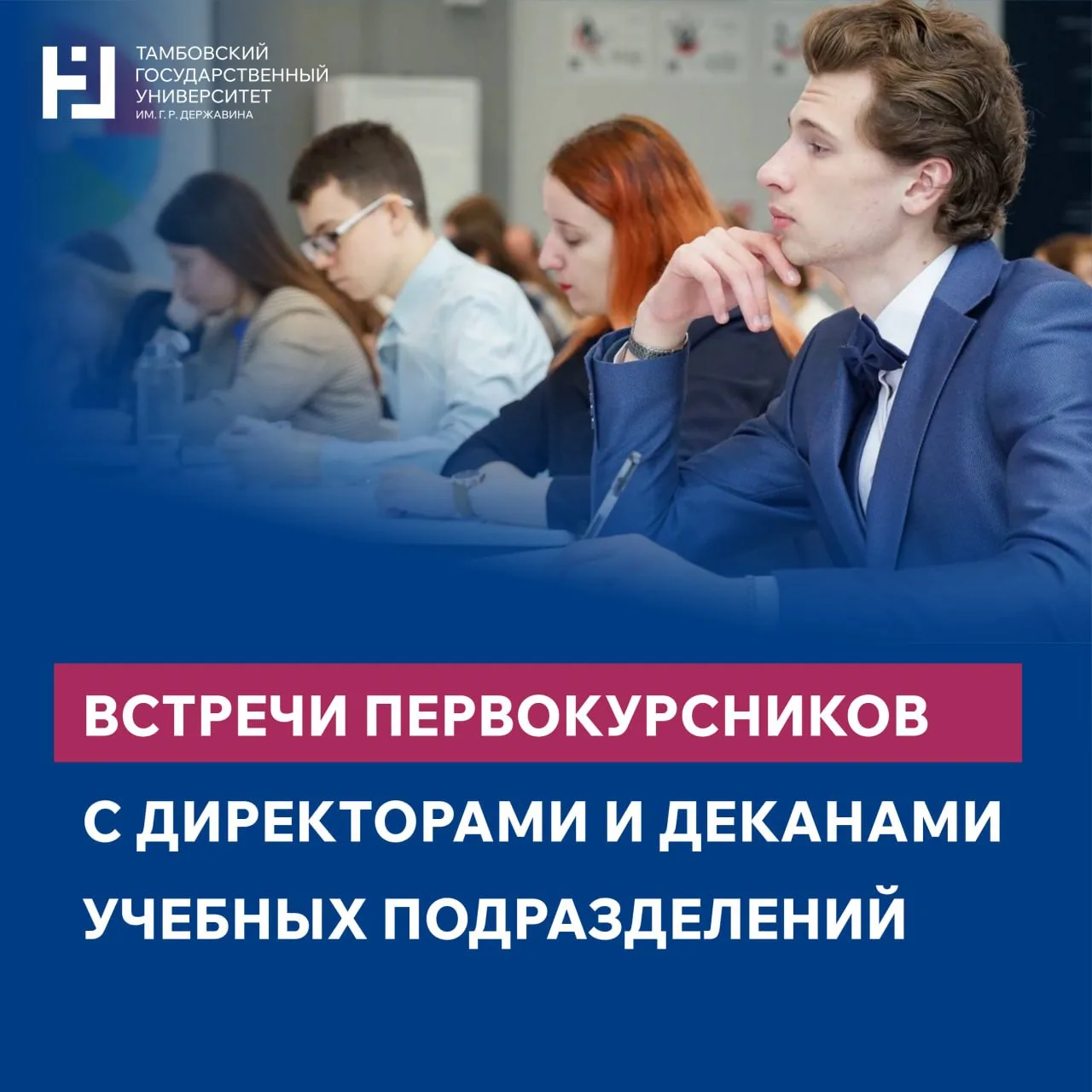 🎓 Ну что, первокурсники, готовы официально войти в новый учебный год?