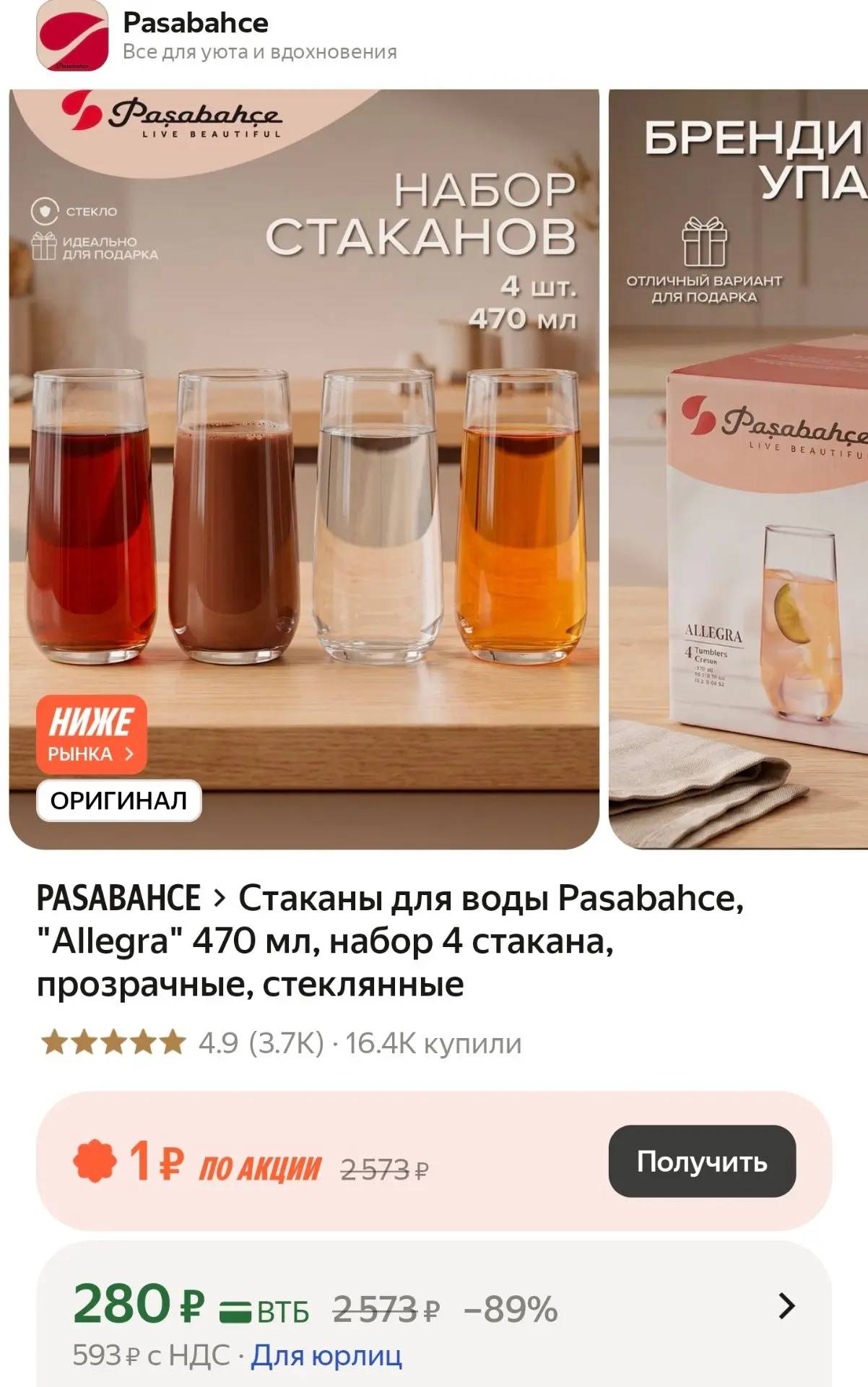 Стаканы для воды Pasabahce, "Allegra" 470 мл, набор 4 стакана, прозрачные, стеклянные