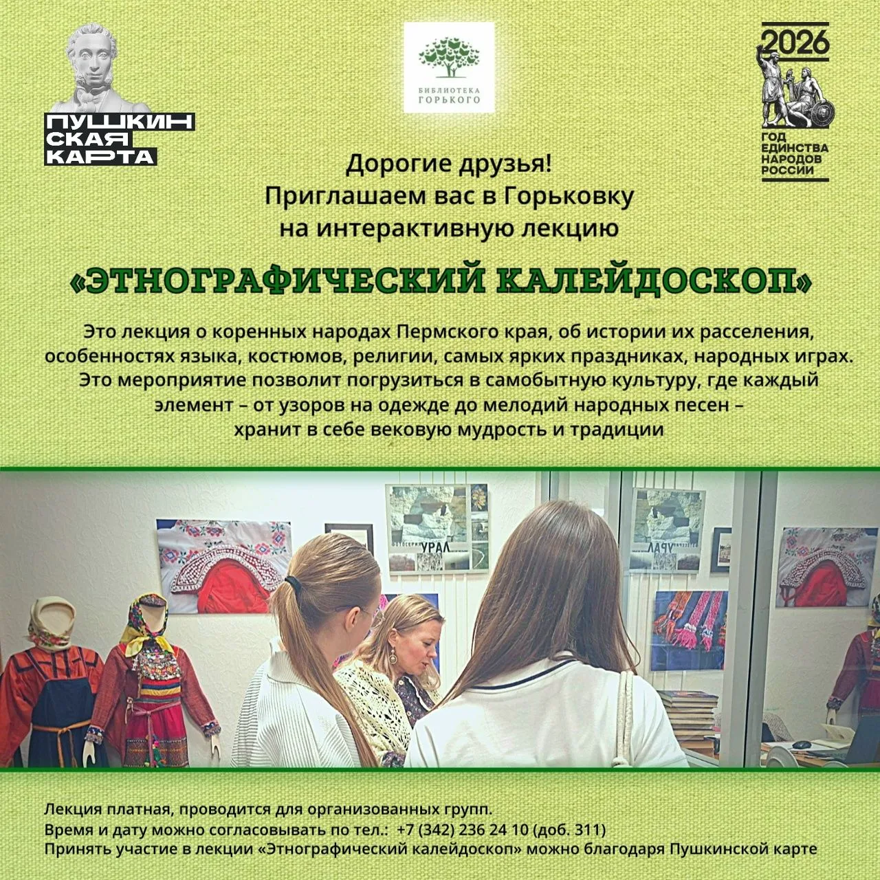 В Год единства народов России студентов приглашают на лекцию "Этнографический калейдоск...