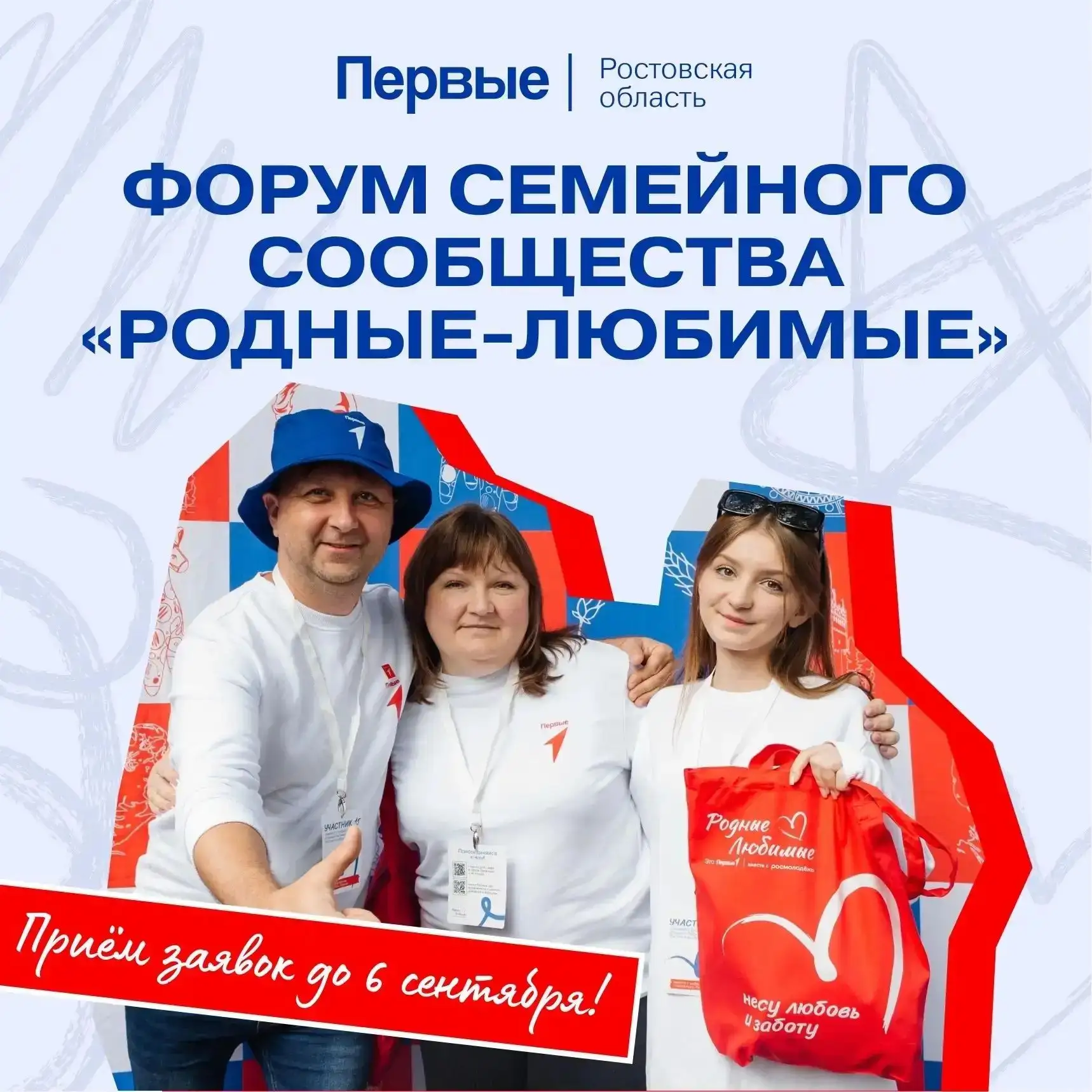 Открыта регистрация на форум семейного сообщества Ростовской области «Родные-Любимые»!

🔺Событие, о