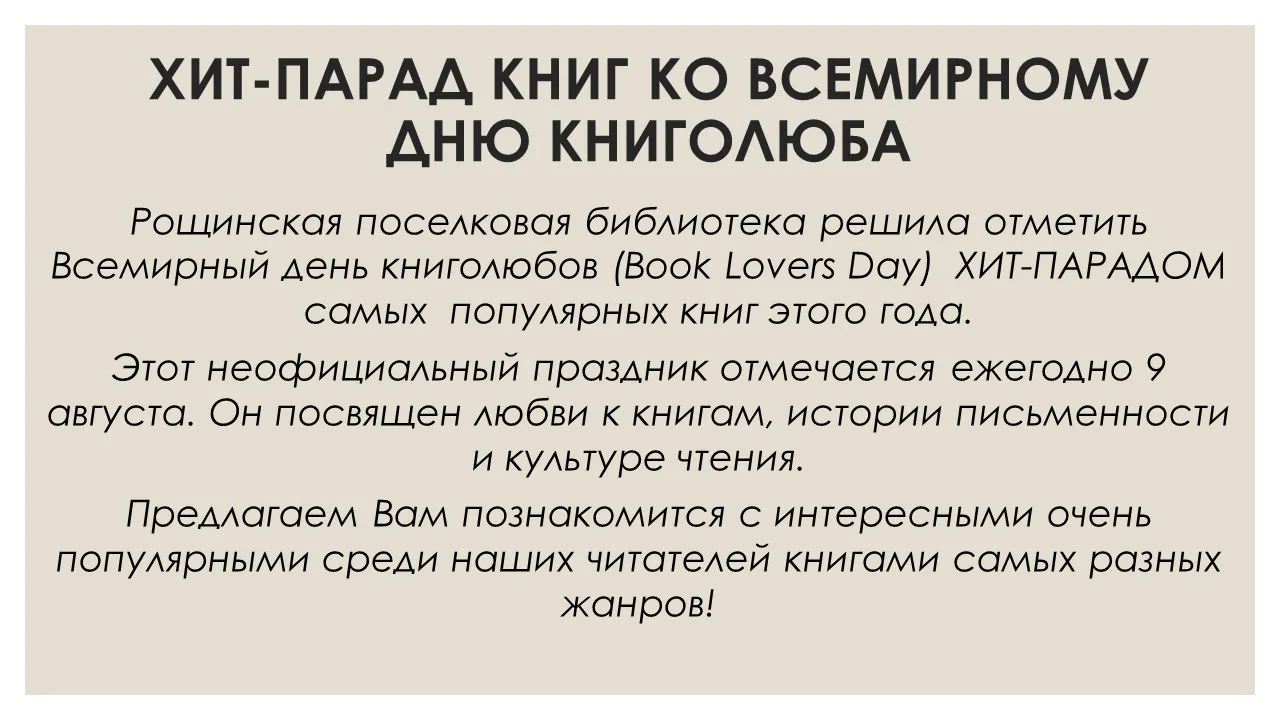 📚 Среди множества необычных праздников и дней, которые мы отмечаем, для библиотекарей ...