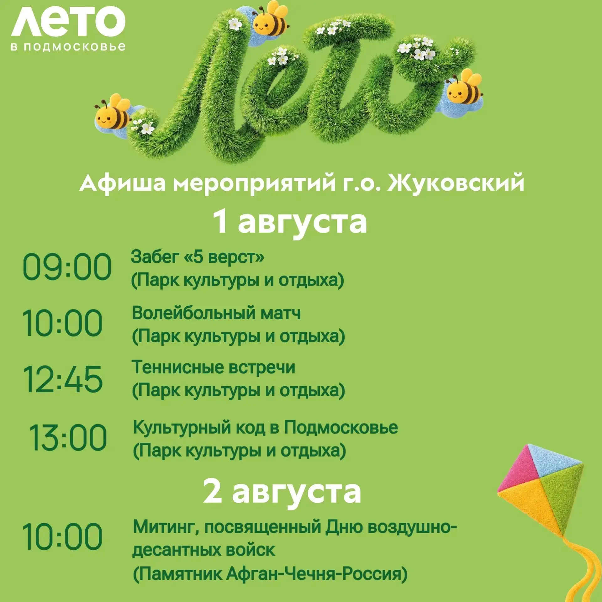 Жуковский