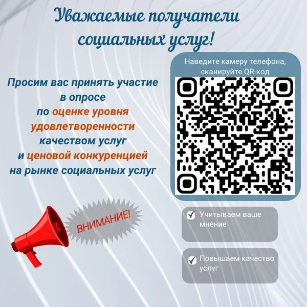 Информация о проведении опроса среди получателей социальных услуг