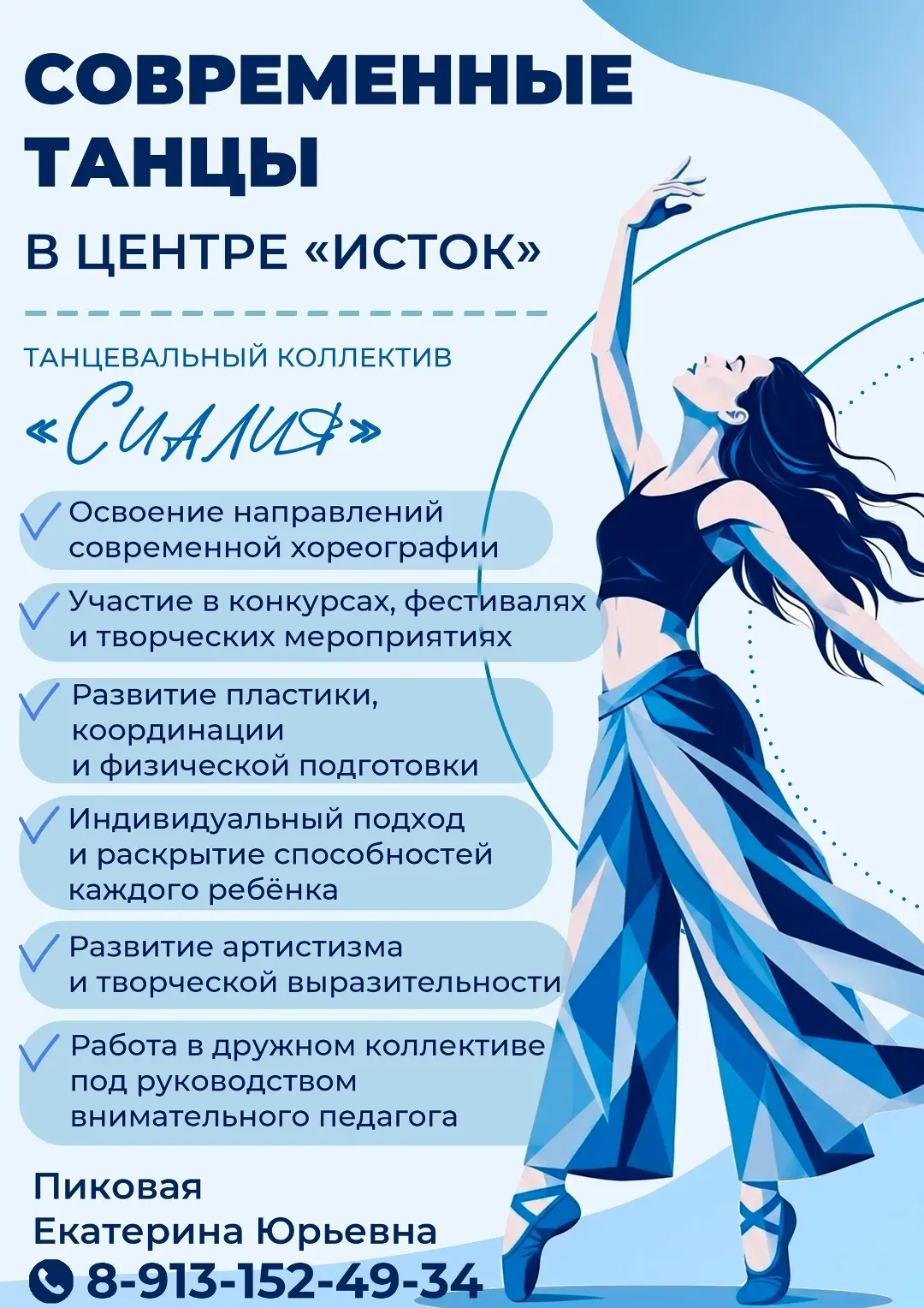 💃✨ Хотите танцевать, выступать и побеждать? Станьте частью танцевального коллектива «С...