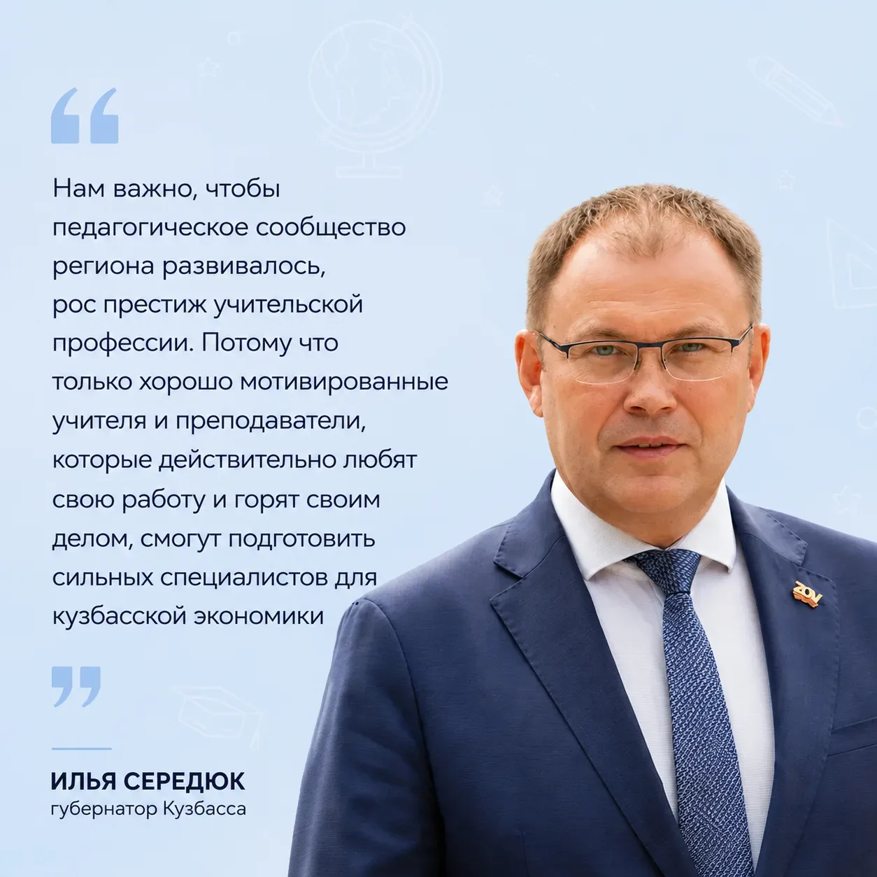 👩‍🏫 В Кузбассе появится новое почетное звание для педагогов.

По инициативе губернатора Кузбасса И