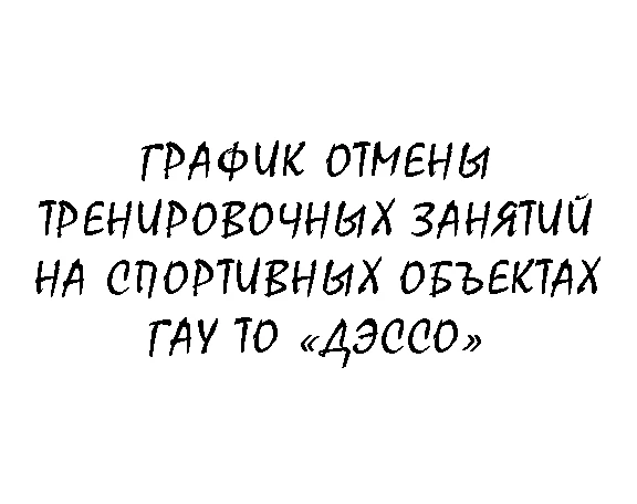 Первый месяц лета принесет не только яркие солнечные деньки, но и массу спортивных меро...