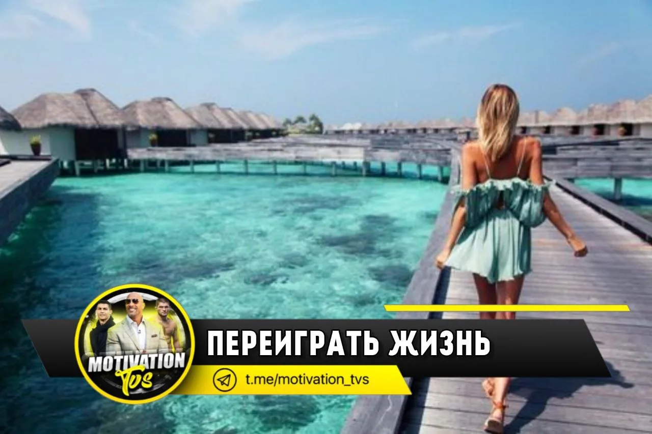 Переиграть жизнь вы не сможете. Стереть прошлое – тоже. Все, что в ваших силах, это ста...