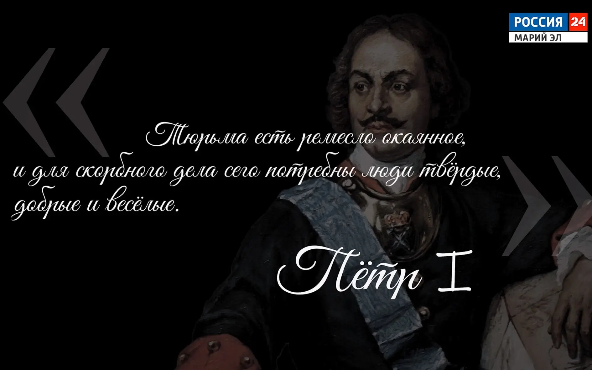 На телеканале «Россия 24» состоялась премьера документального фильма «По ту сторону пор...