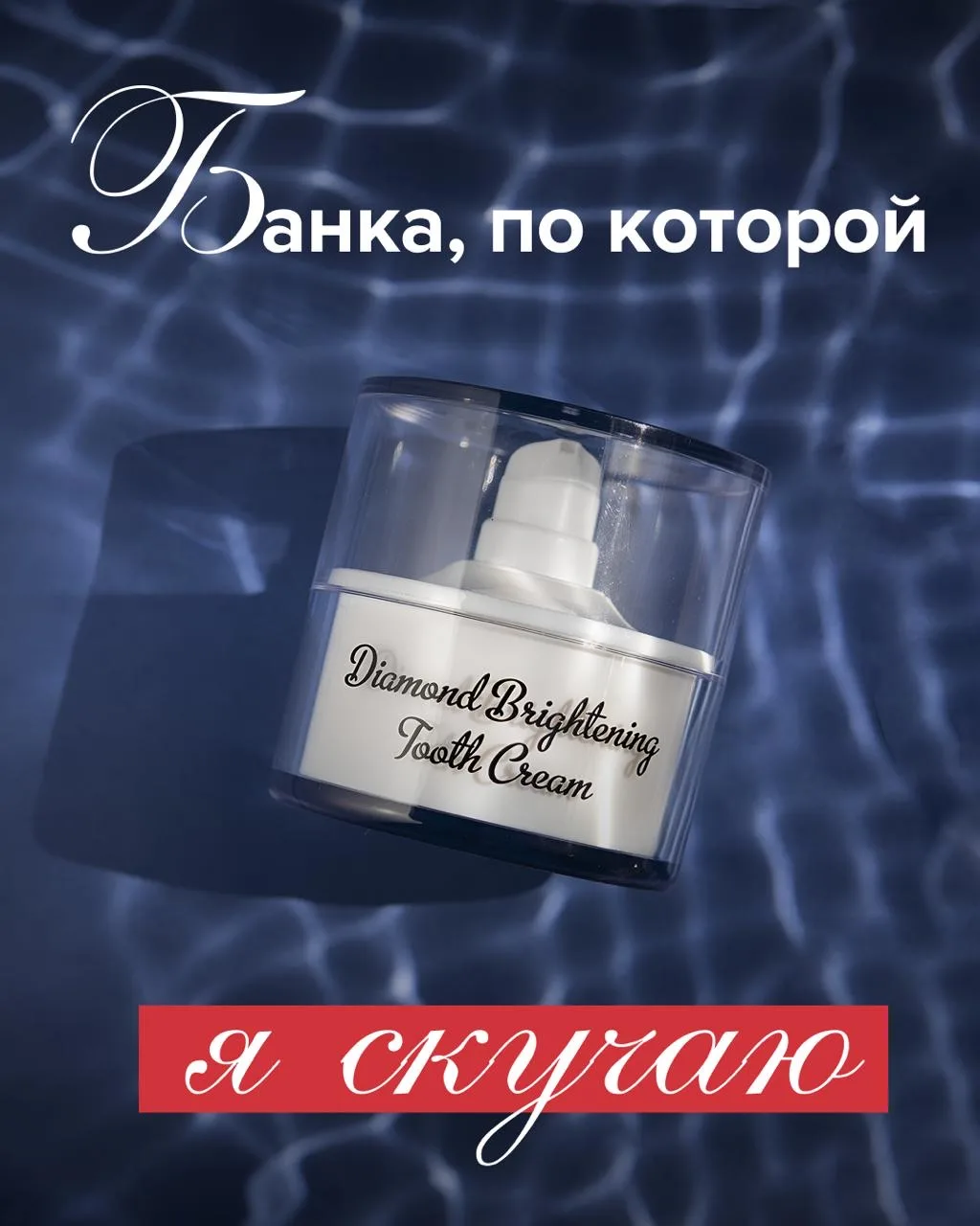 Банка, по которой я скучаю
