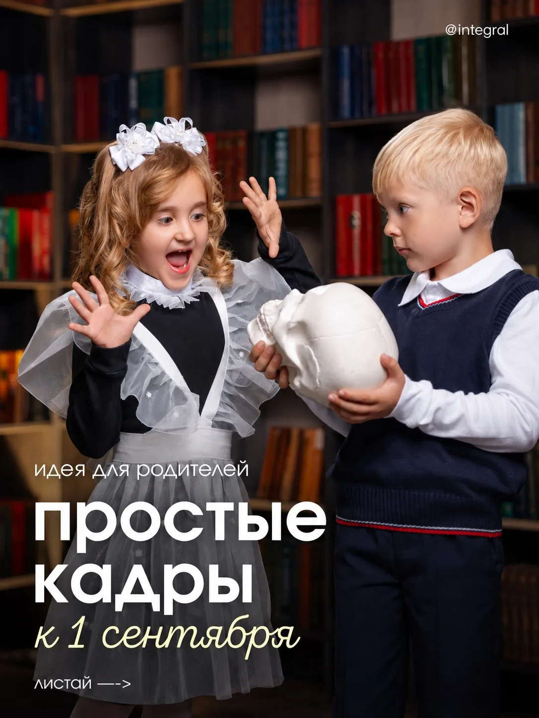 Первое сентября в кадре: фотошпаргалка для родителей 📸