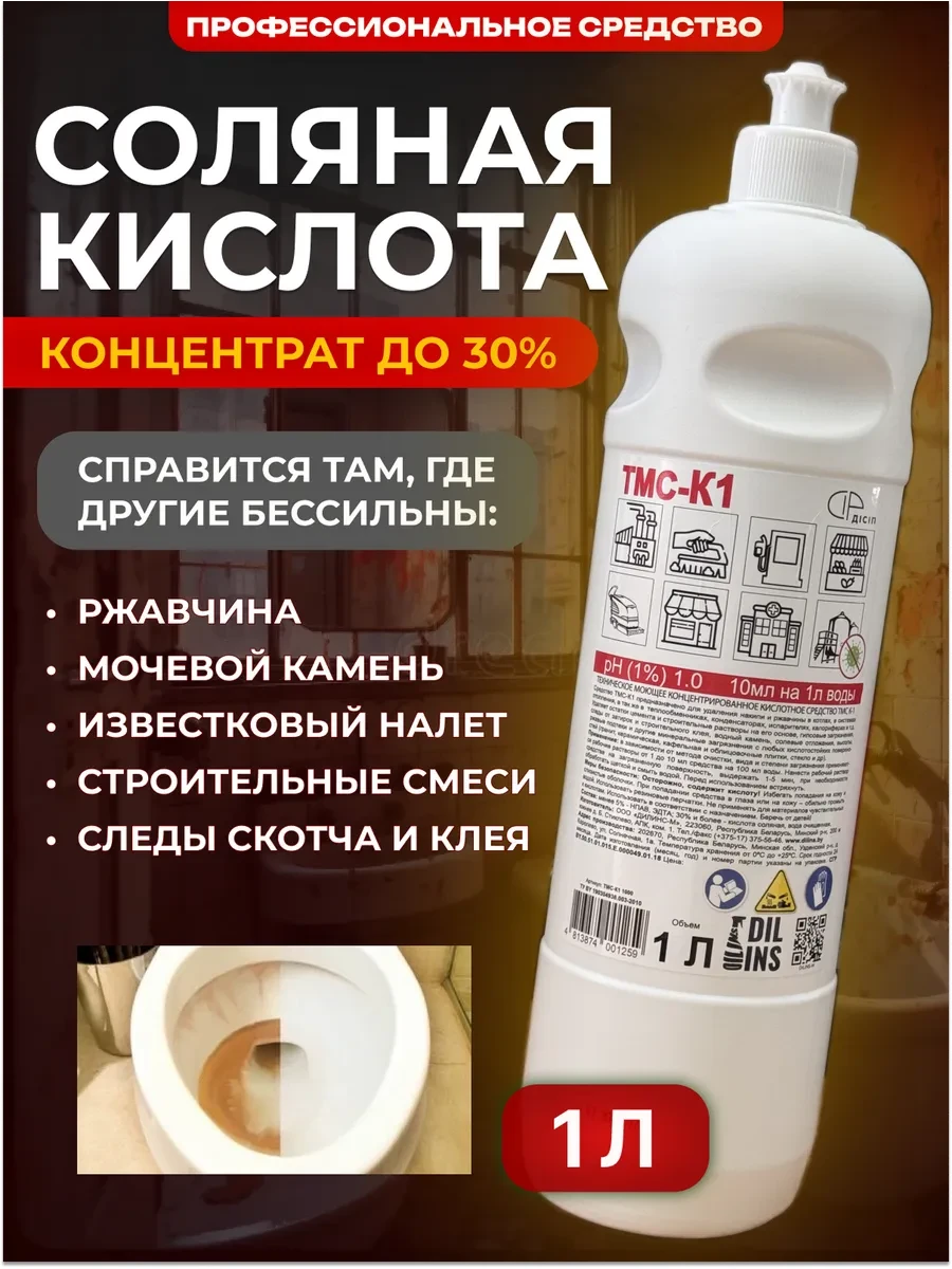⚡️ Эссенция для унитаза от ржавчины соляная кислота, ДилиДом