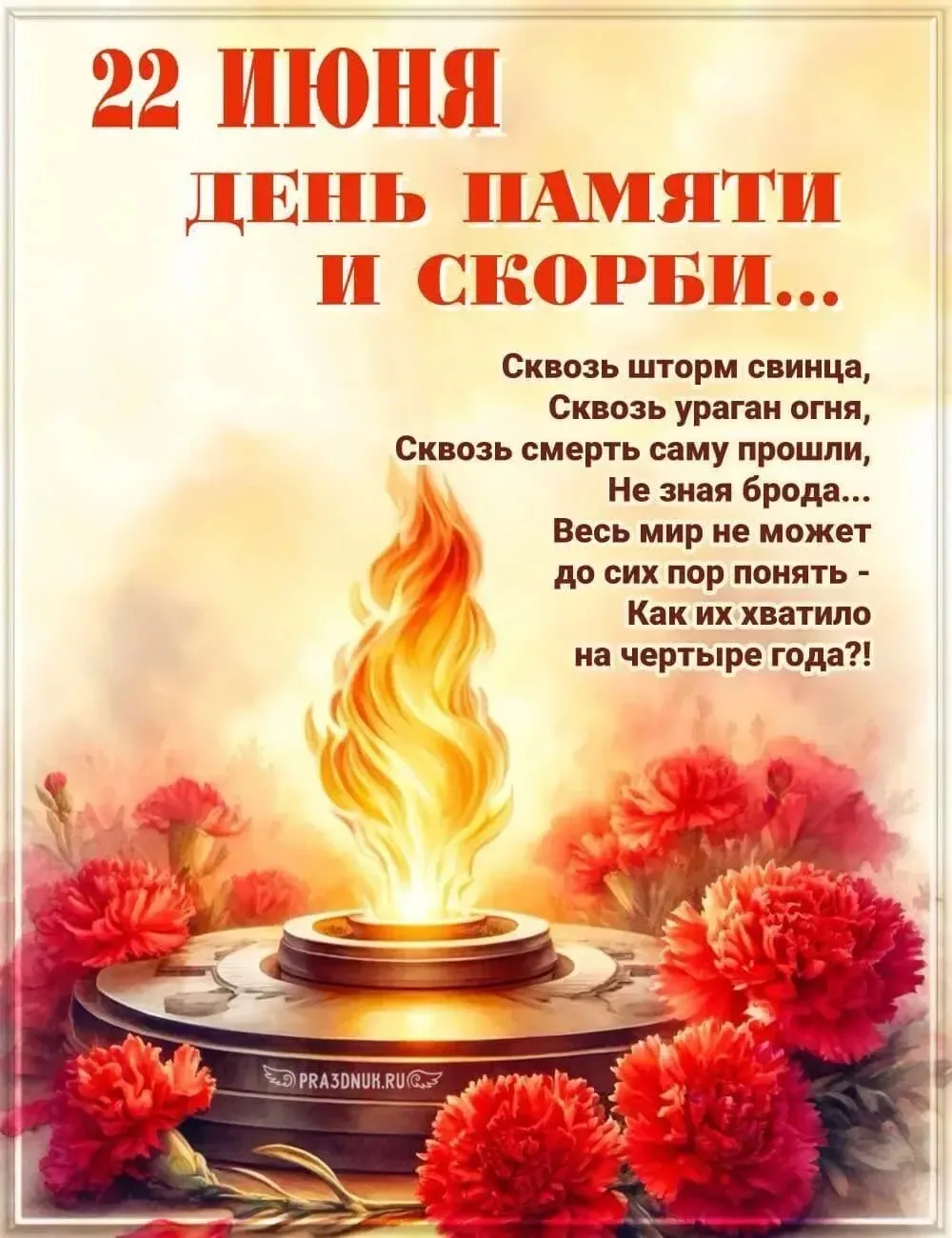 🕯️22 июня- День памяти и скорби.