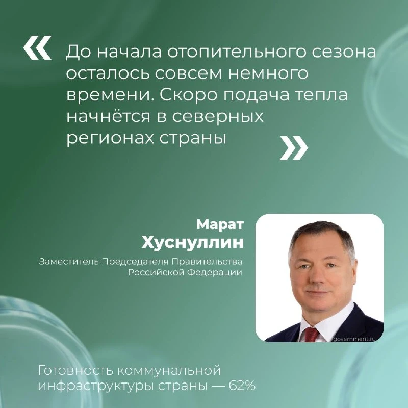 В северных регионах тепло дадут уже скоро — а по стране готовность коммунальной инфраст...