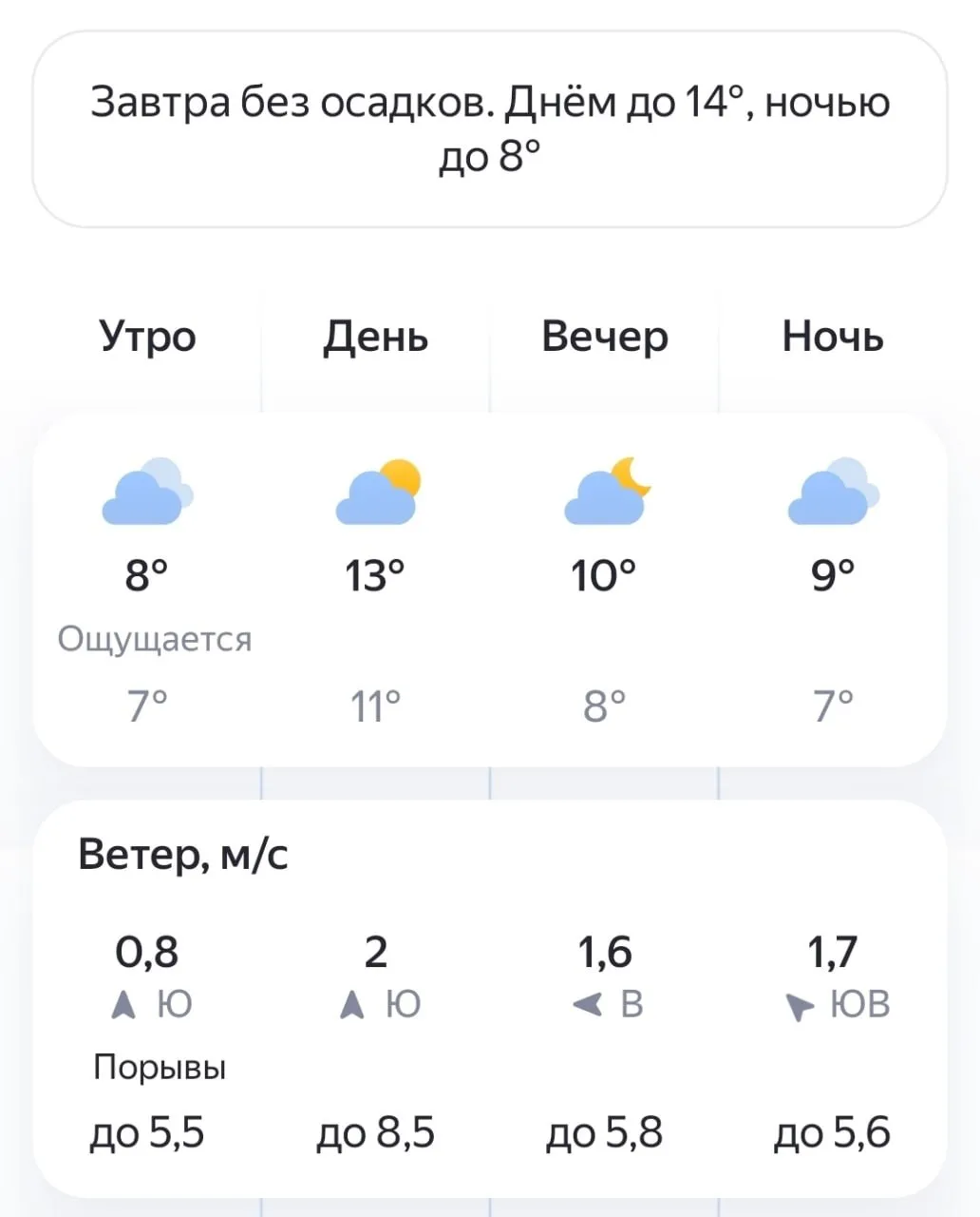 ☁️Погода в Великом Новгороде на 3 Октября