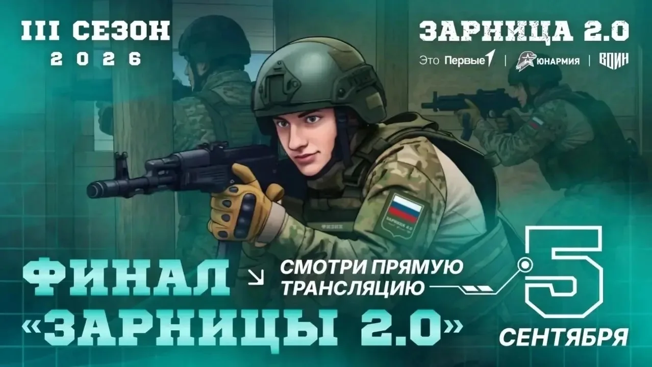 Рязанские школьники участвуют в финале игры «Зарница 2.0»