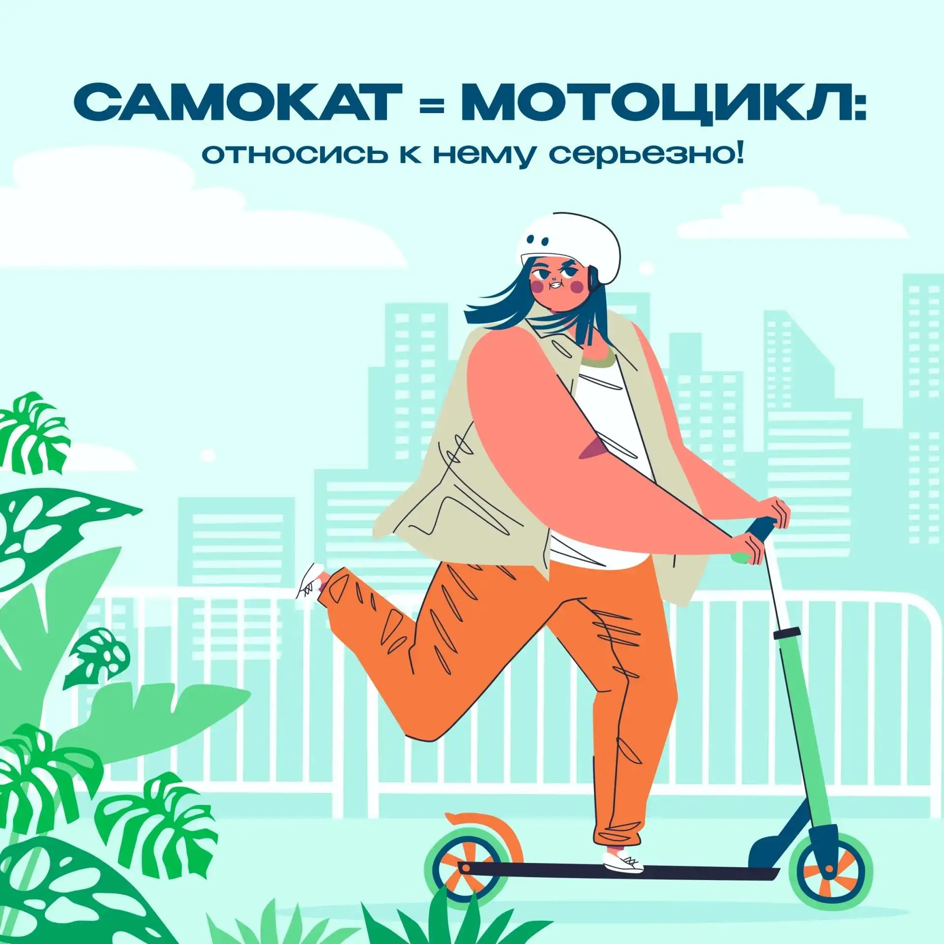 🛴 Почему важно соблюдать правила безопасности при езде на самокате?