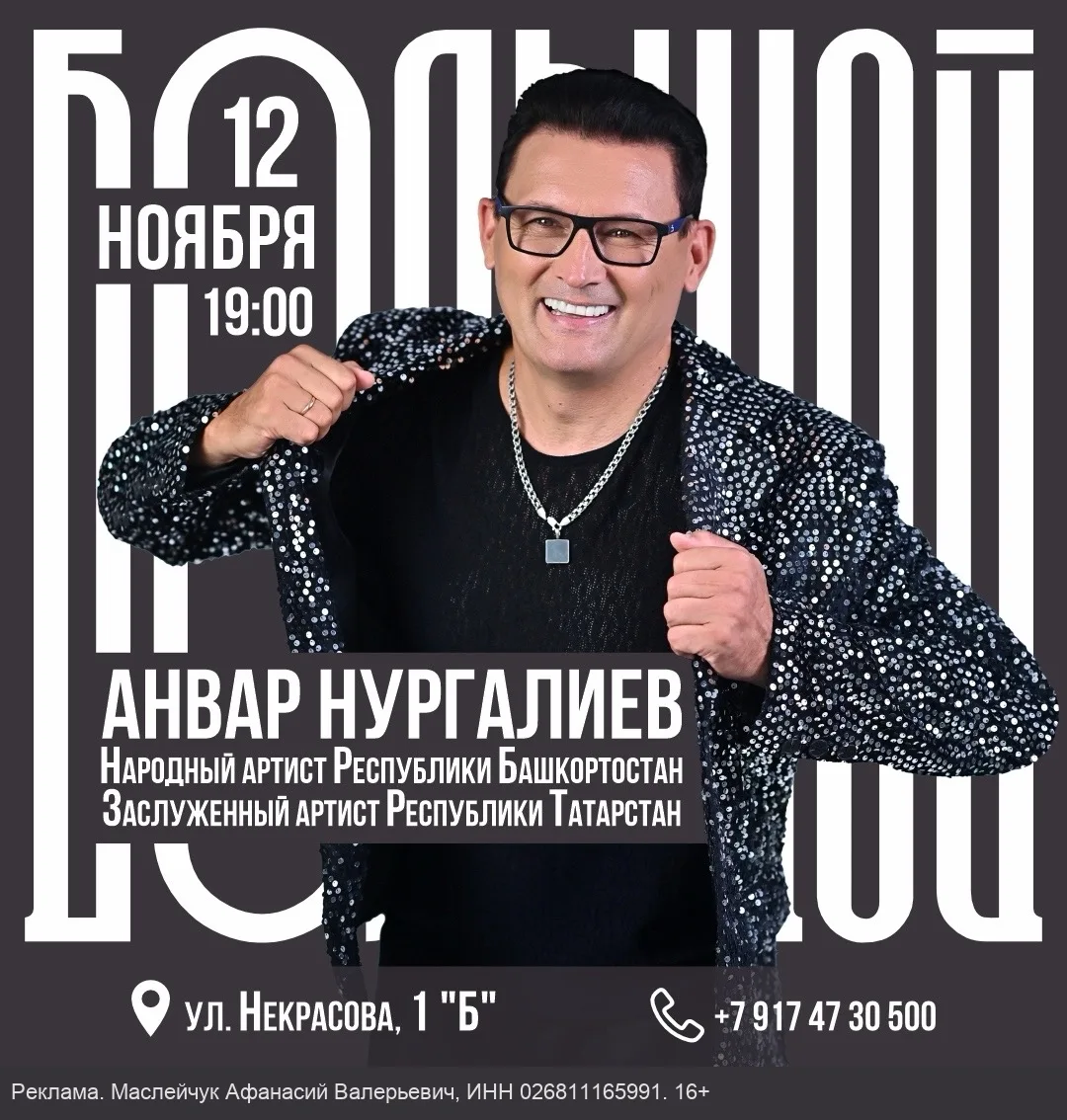 Готовьтесь к яркому вечеру!