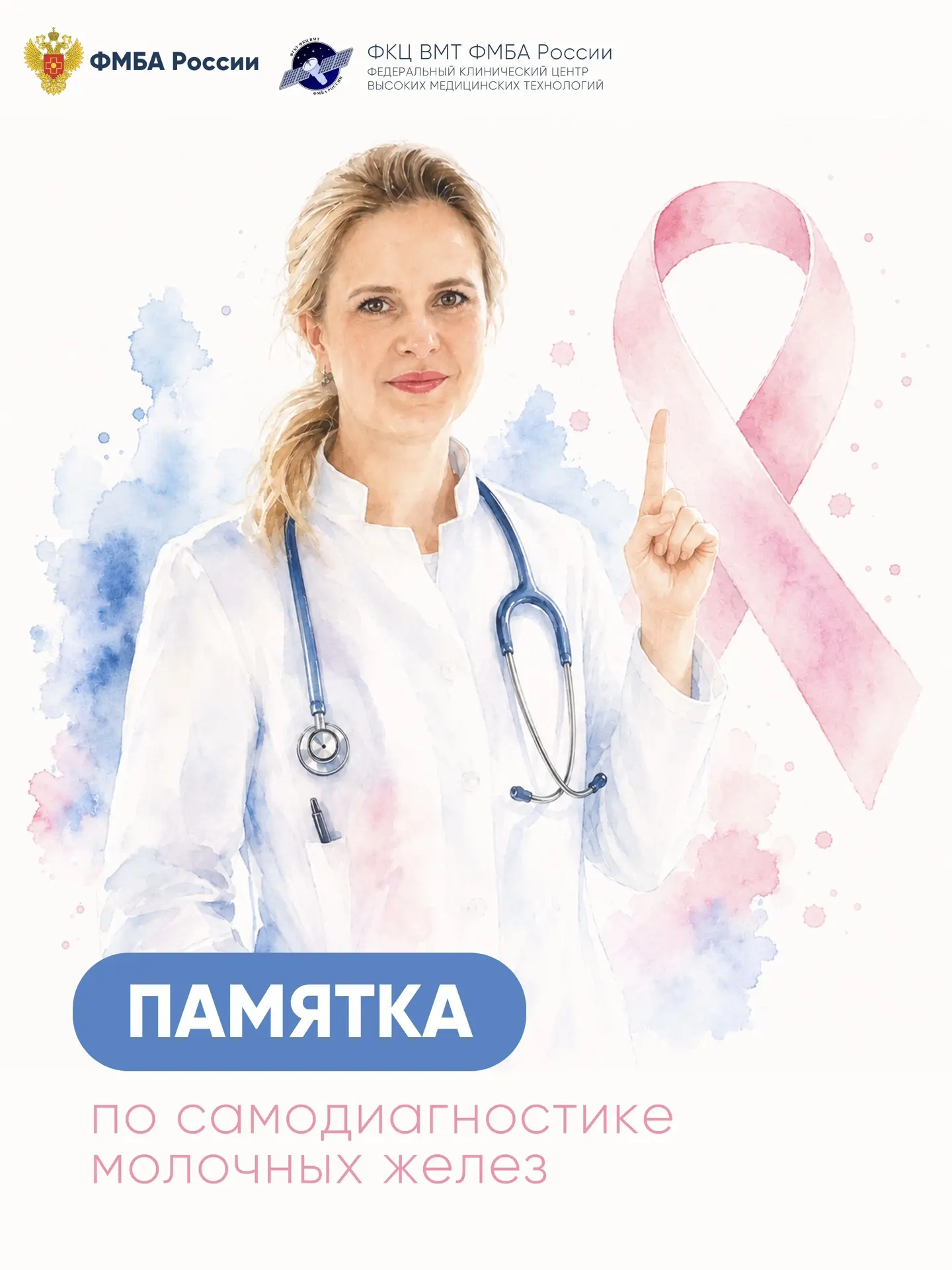 🎗 18 августа — Всемирный день исследования рака молочной железы