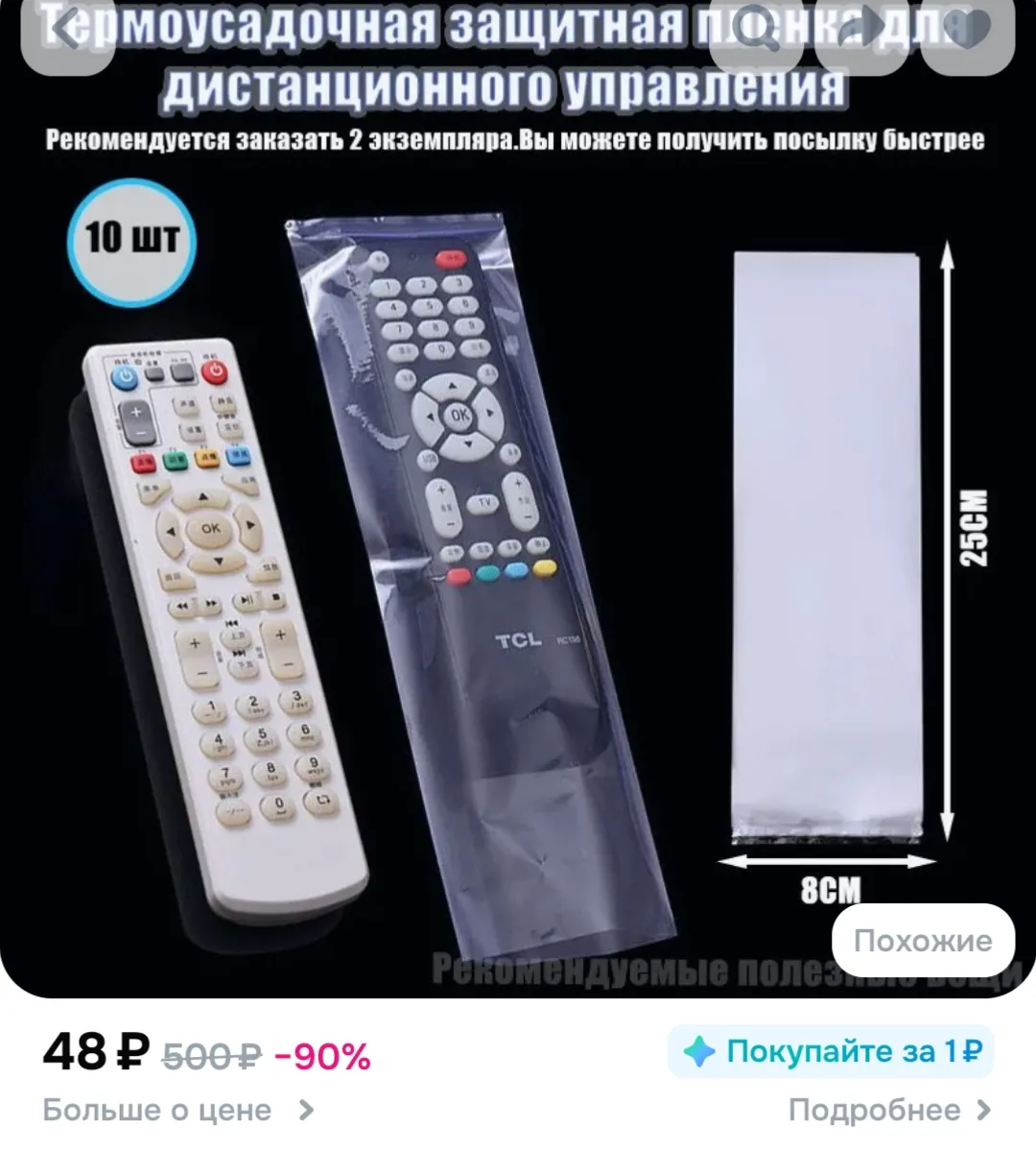 https://www.ozon.ru/product/zashchitnyy-chehol-termousadochnyy-dlya-pulta-distantsionno...