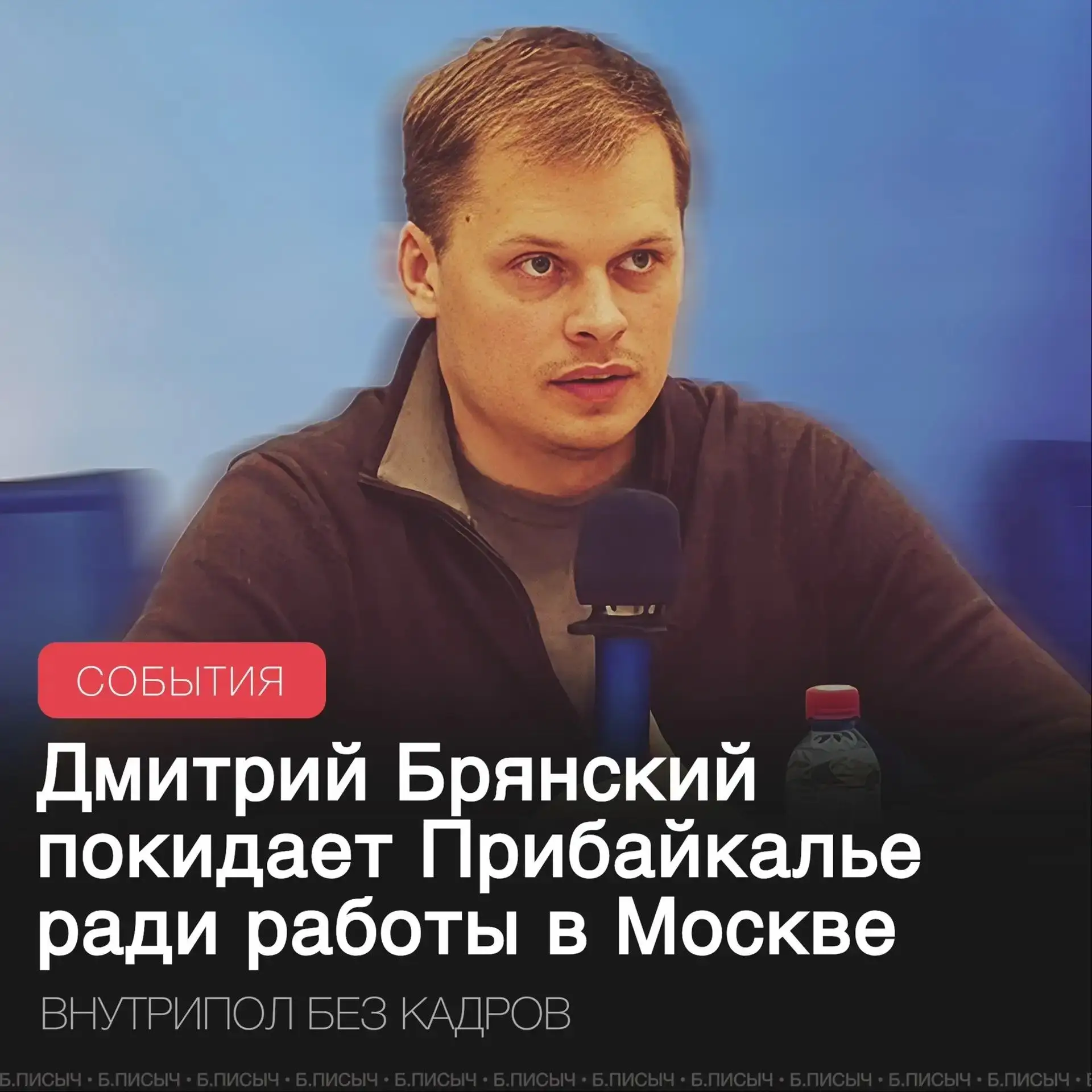Руководитель исполкома Иркутского регионального отделения «Единой России» Дмитрий Брянс...